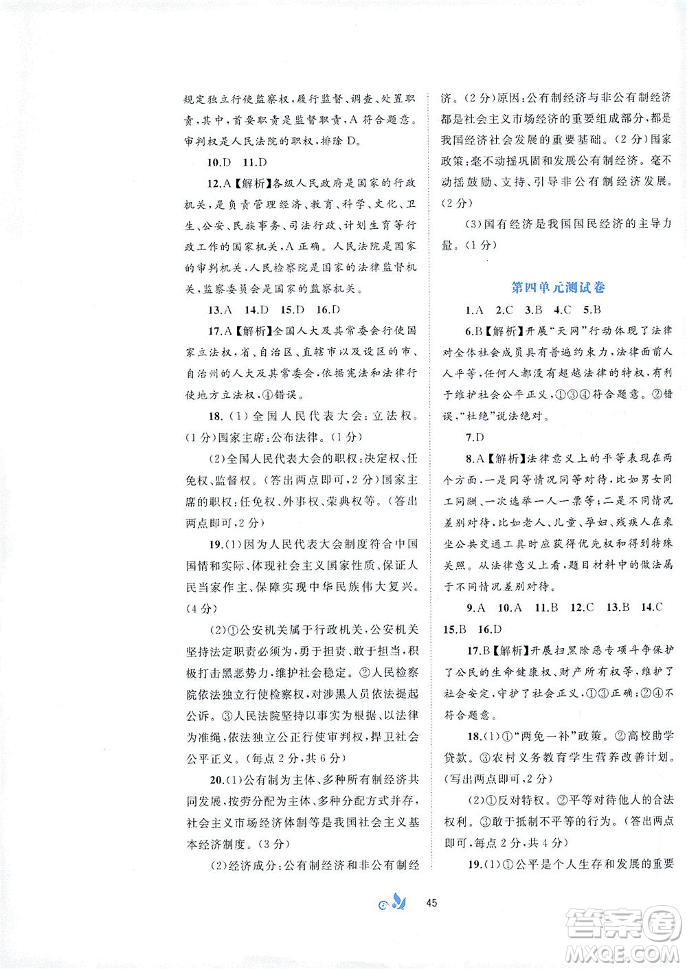 廣西教育出版社2021新課程學(xué)習(xí)與測評單元雙測道德與法治八年級下冊A版答案