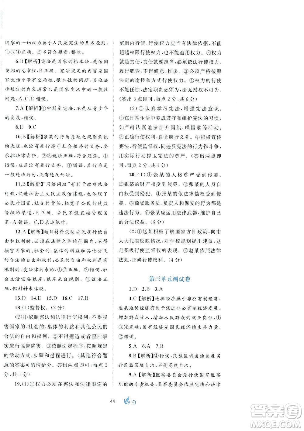 廣西教育出版社2021新課程學(xué)習(xí)與測評單元雙測道德與法治八年級下冊A版答案