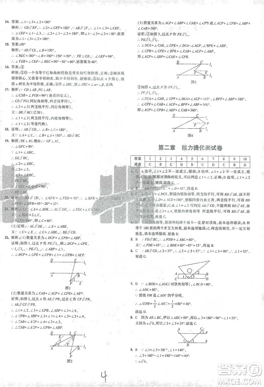 首都師范大學(xué)出版社2021年5年中考3年模擬初中試卷數(shù)學(xué)七年級(jí)下冊(cè)北師大版參考答案