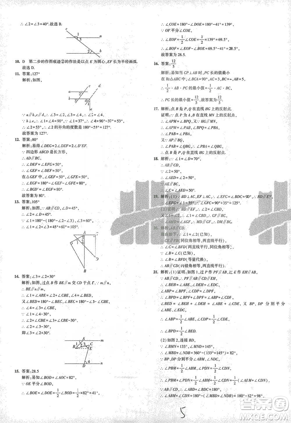 首都師范大學(xué)出版社2021年5年中考3年模擬初中試卷數(shù)學(xué)七年級(jí)下冊(cè)北師大版參考答案