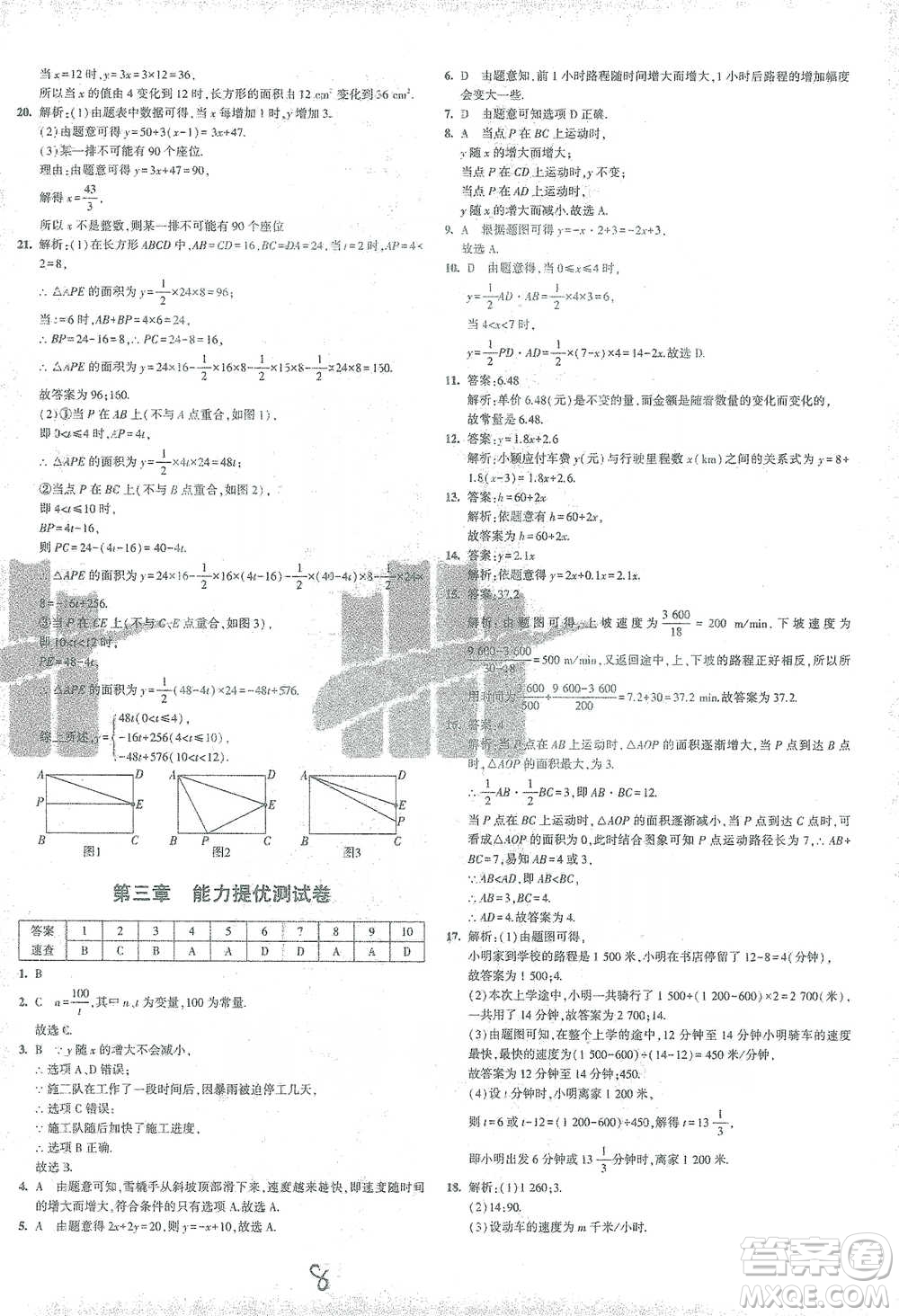 首都師范大學(xué)出版社2021年5年中考3年模擬初中試卷數(shù)學(xué)七年級(jí)下冊(cè)北師大版參考答案