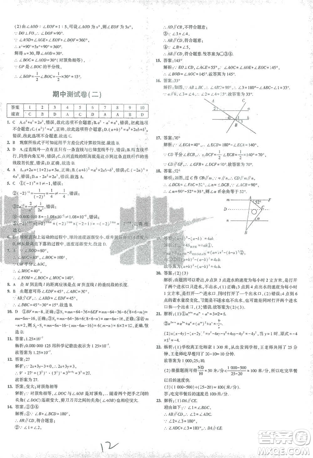 首都師范大學(xué)出版社2021年5年中考3年模擬初中試卷數(shù)學(xué)七年級(jí)下冊(cè)北師大版參考答案