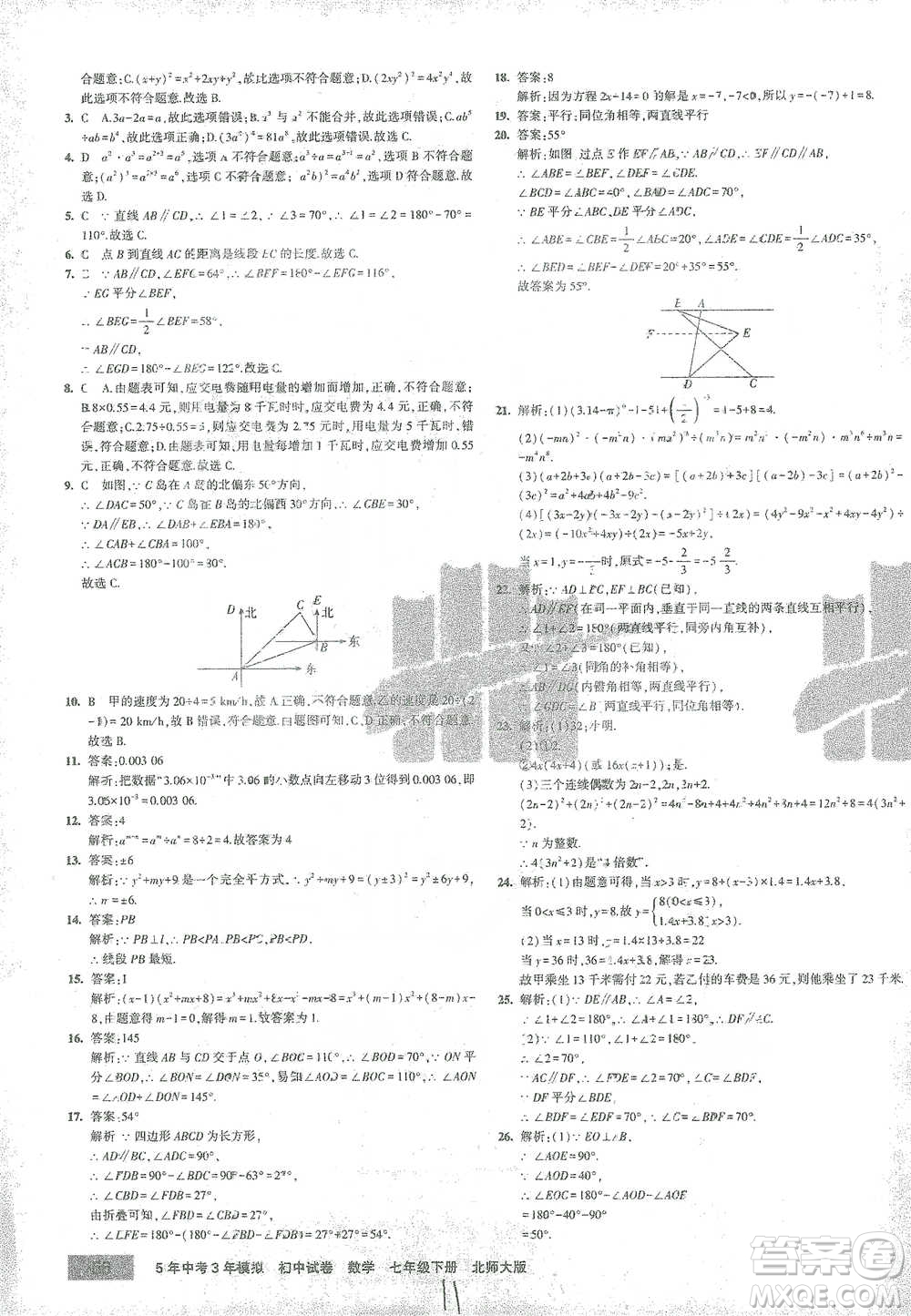 首都師范大學(xué)出版社2021年5年中考3年模擬初中試卷數(shù)學(xué)七年級(jí)下冊(cè)北師大版參考答案