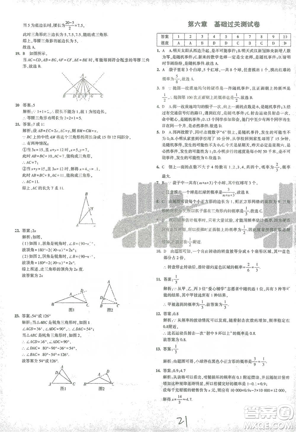 首都師范大學(xué)出版社2021年5年中考3年模擬初中試卷數(shù)學(xué)七年級(jí)下冊(cè)北師大版參考答案