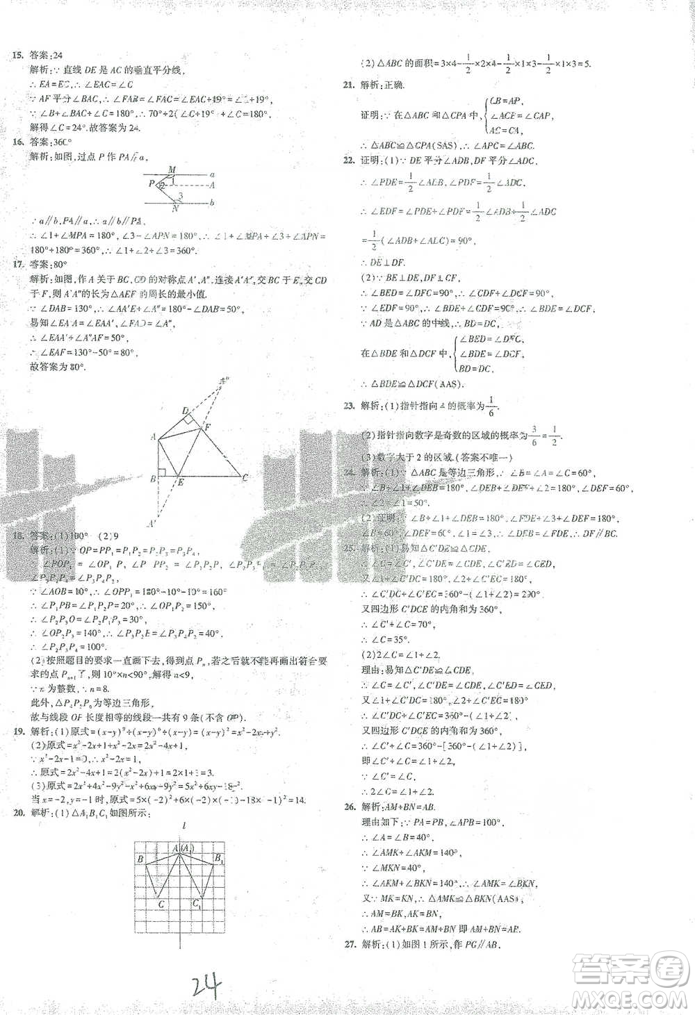 首都師范大學(xué)出版社2021年5年中考3年模擬初中試卷數(shù)學(xué)七年級(jí)下冊(cè)北師大版參考答案