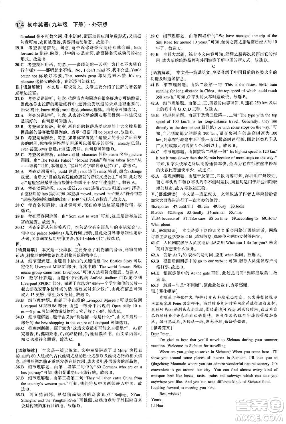 教育科學(xué)出版社2021年5年中考3年模擬初中英語(yǔ)九年級(jí)下冊(cè)外研版參考答案