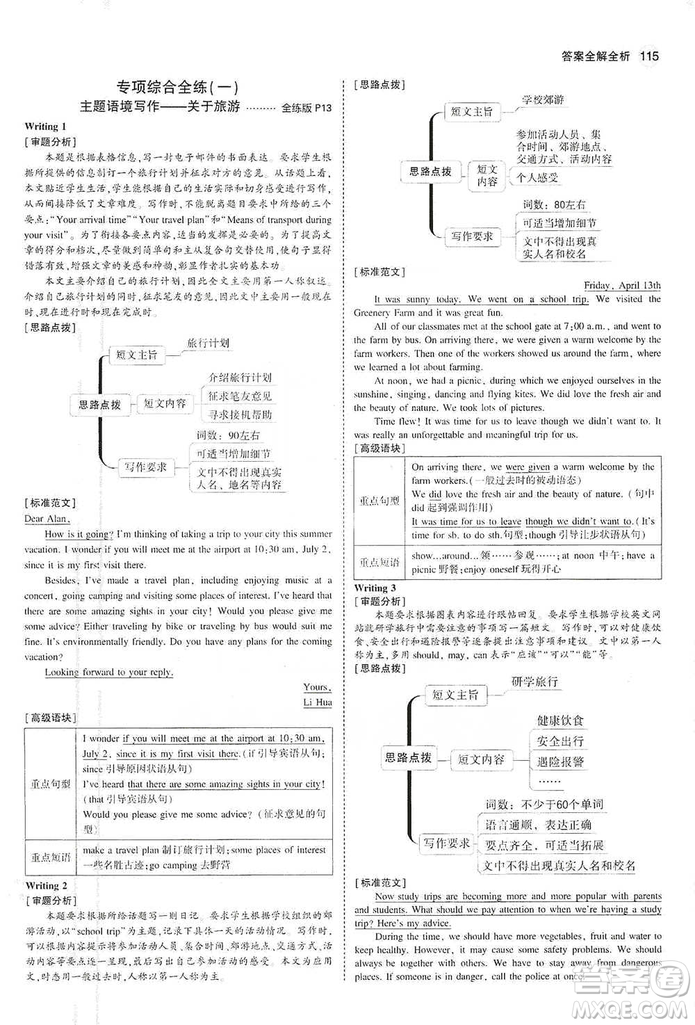 教育科學(xué)出版社2021年5年中考3年模擬初中英語(yǔ)九年級(jí)下冊(cè)外研版參考答案