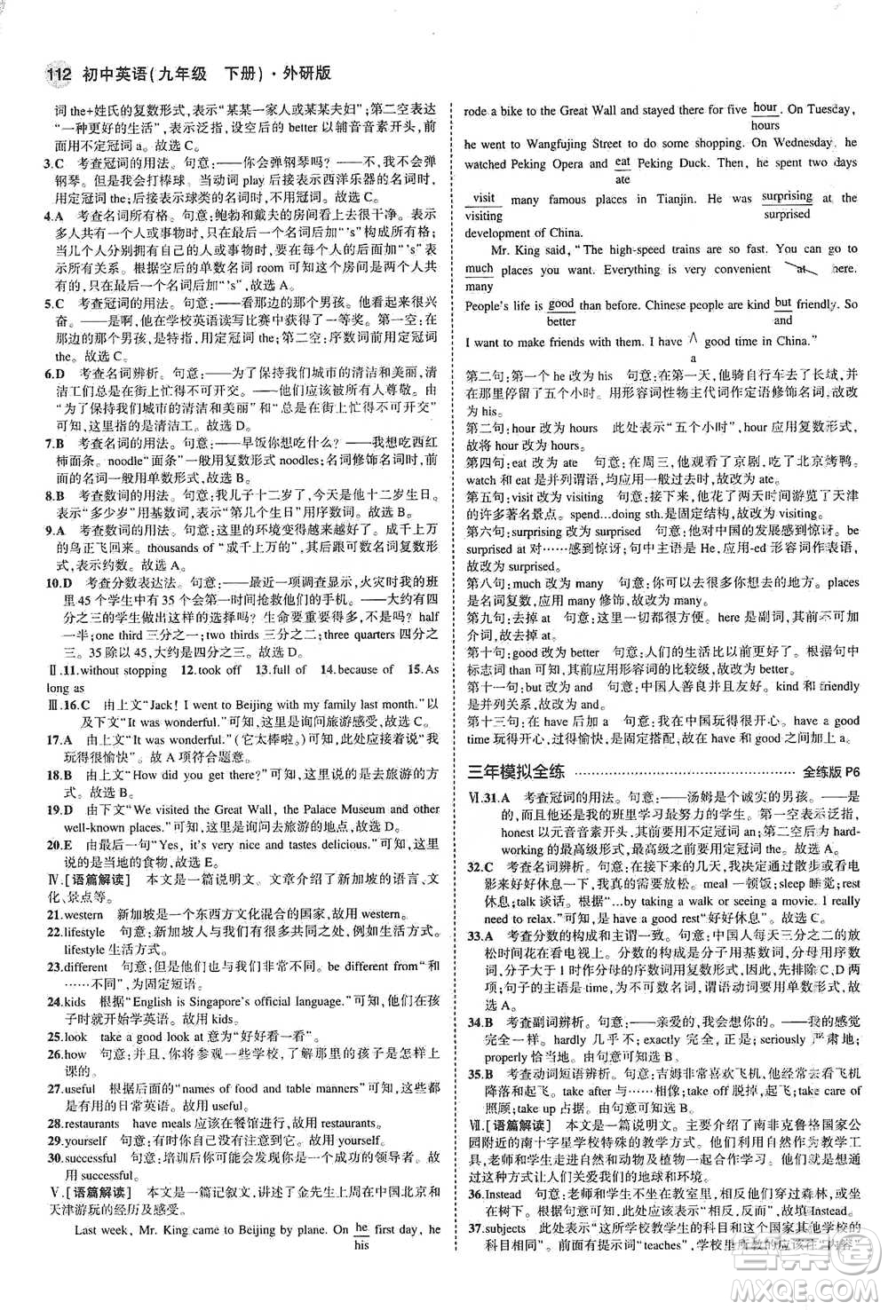 教育科學(xué)出版社2021年5年中考3年模擬初中英語(yǔ)九年級(jí)下冊(cè)外研版參考答案