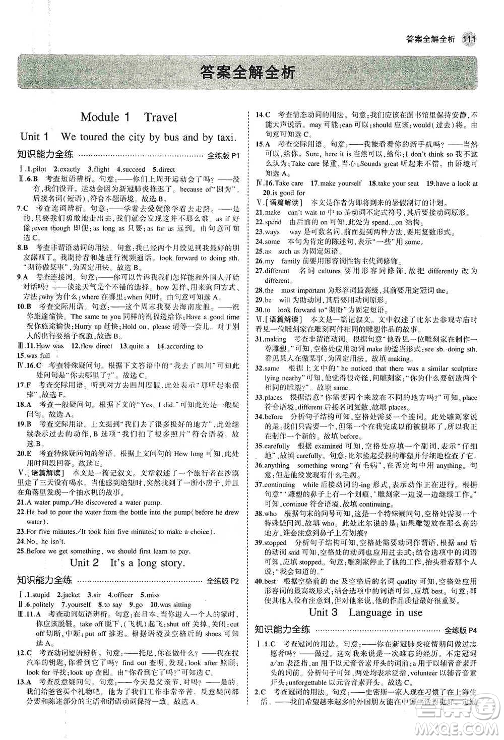 教育科學(xué)出版社2021年5年中考3年模擬初中英語(yǔ)九年級(jí)下冊(cè)外研版參考答案