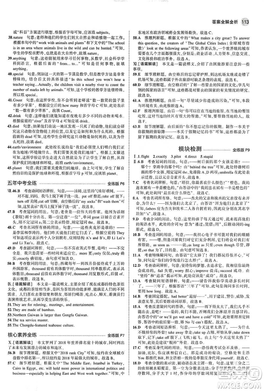 教育科學(xué)出版社2021年5年中考3年模擬初中英語(yǔ)九年級(jí)下冊(cè)外研版參考答案