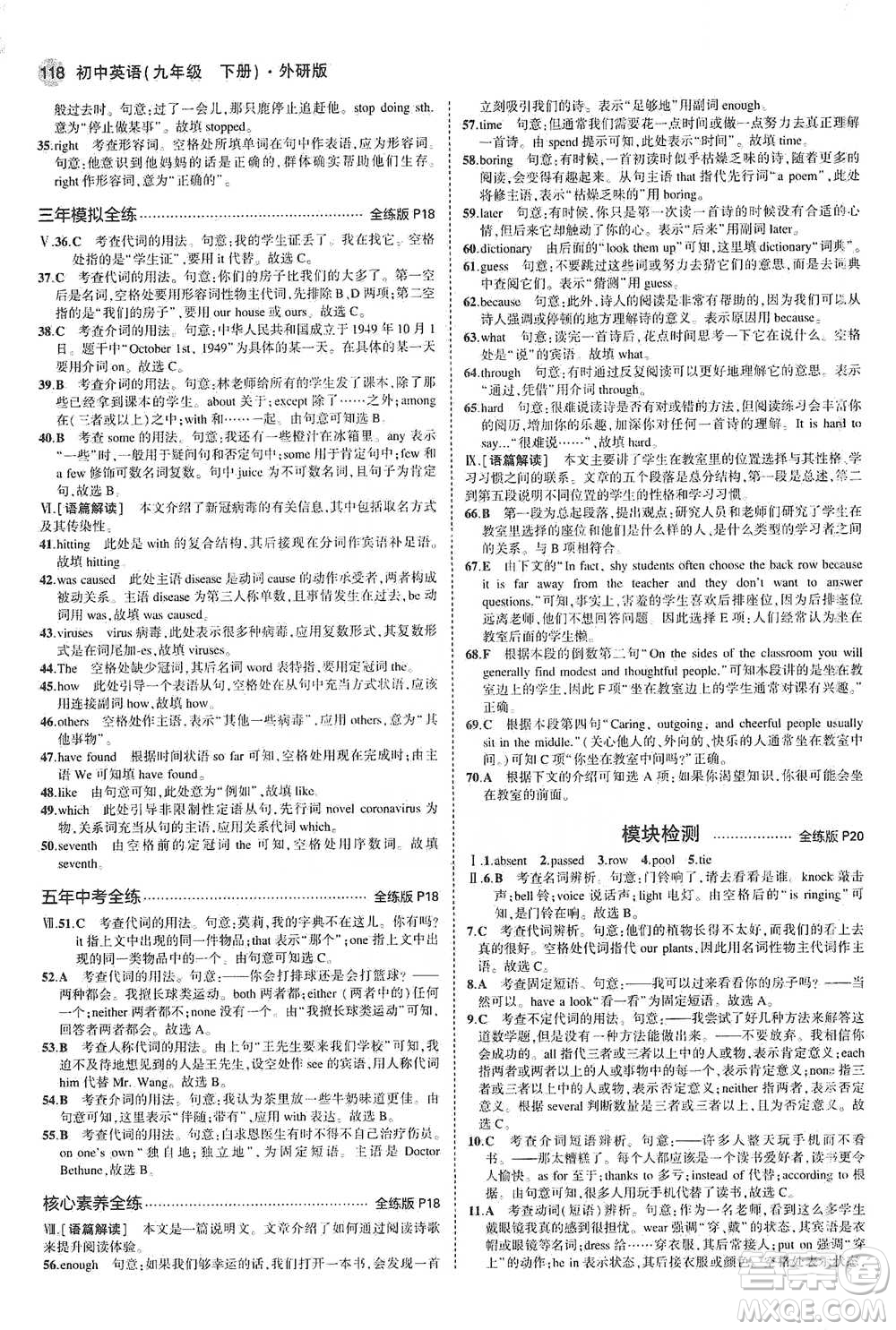 教育科學(xué)出版社2021年5年中考3年模擬初中英語(yǔ)九年級(jí)下冊(cè)外研版參考答案