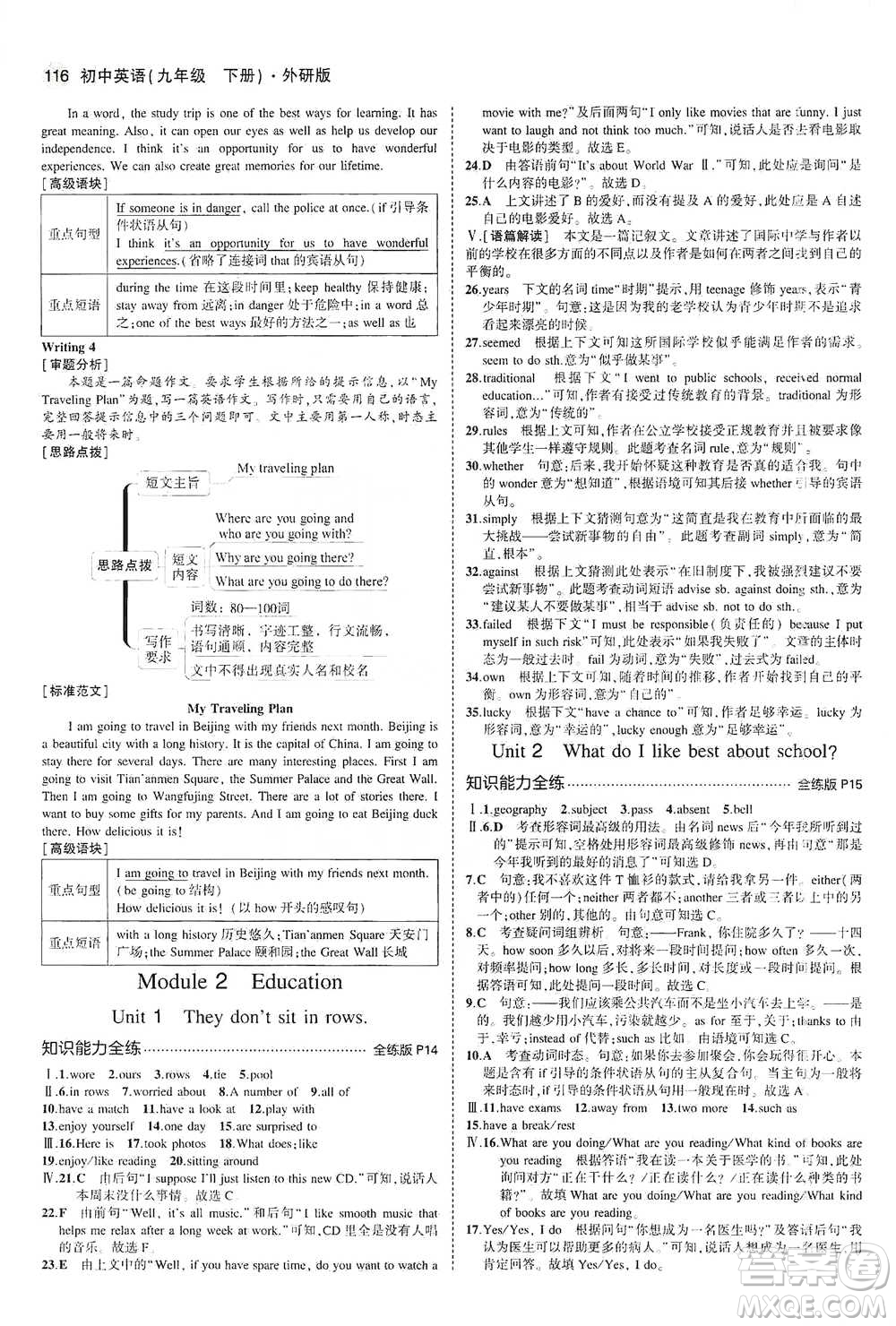 教育科學(xué)出版社2021年5年中考3年模擬初中英語(yǔ)九年級(jí)下冊(cè)外研版參考答案