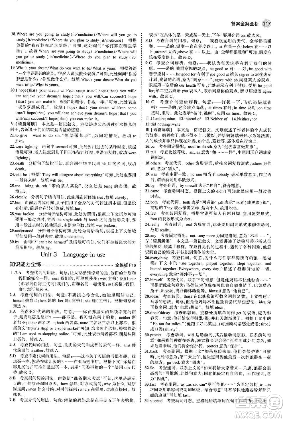 教育科學(xué)出版社2021年5年中考3年模擬初中英語(yǔ)九年級(jí)下冊(cè)外研版參考答案