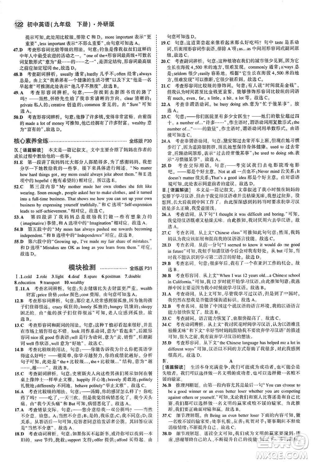 教育科學(xué)出版社2021年5年中考3年模擬初中英語(yǔ)九年級(jí)下冊(cè)外研版參考答案