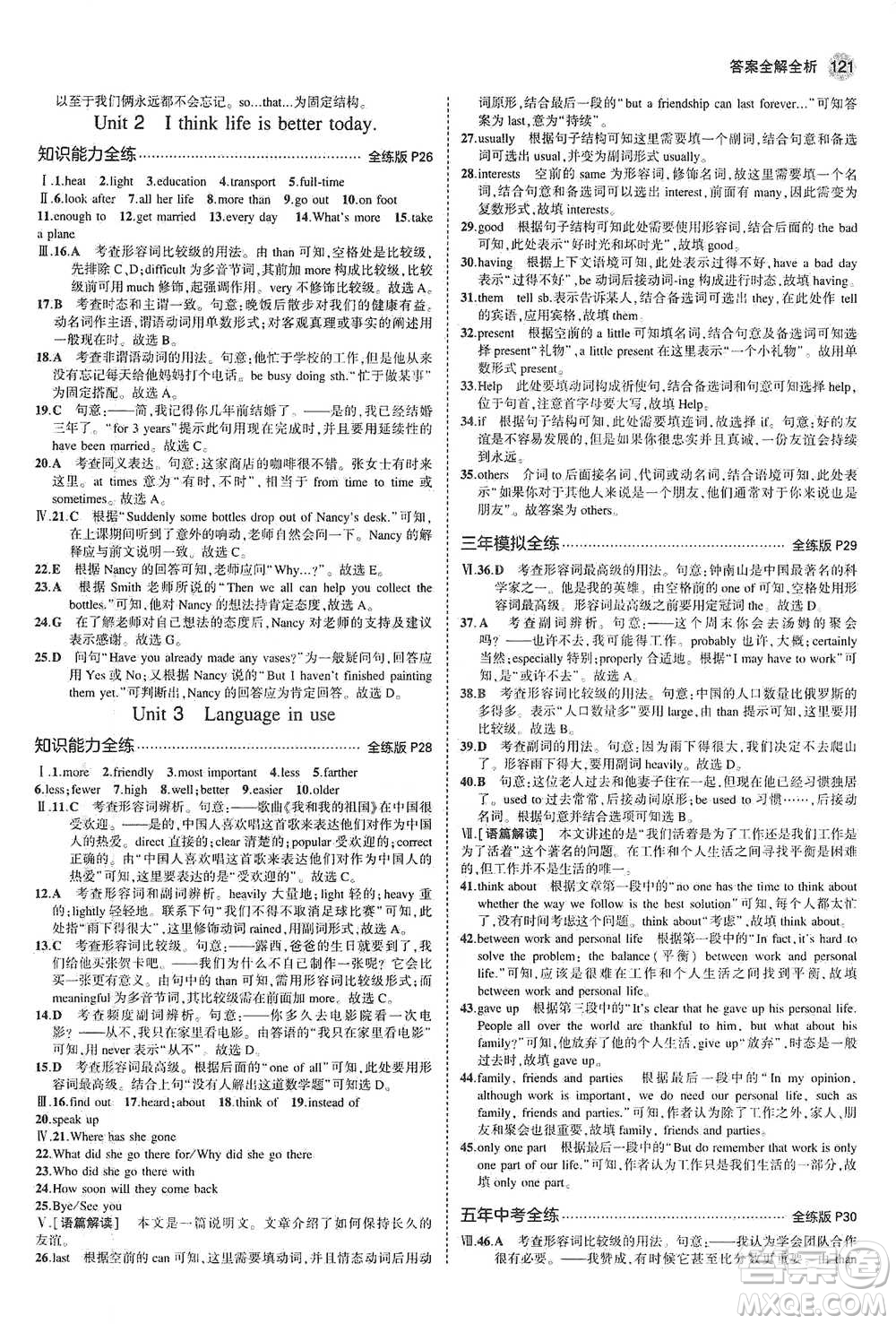 教育科學(xué)出版社2021年5年中考3年模擬初中英語(yǔ)九年級(jí)下冊(cè)外研版參考答案