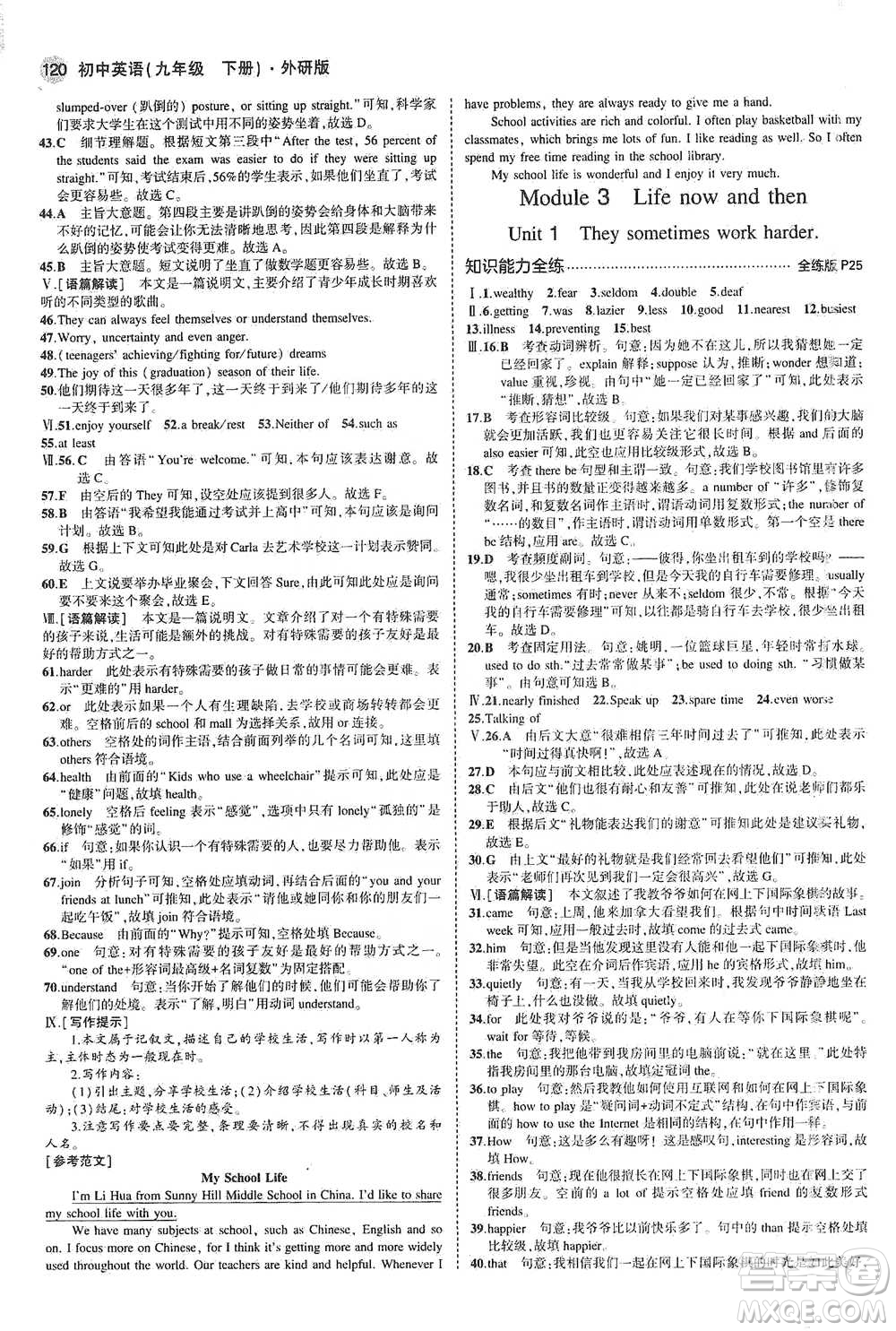 教育科學(xué)出版社2021年5年中考3年模擬初中英語(yǔ)九年級(jí)下冊(cè)外研版參考答案