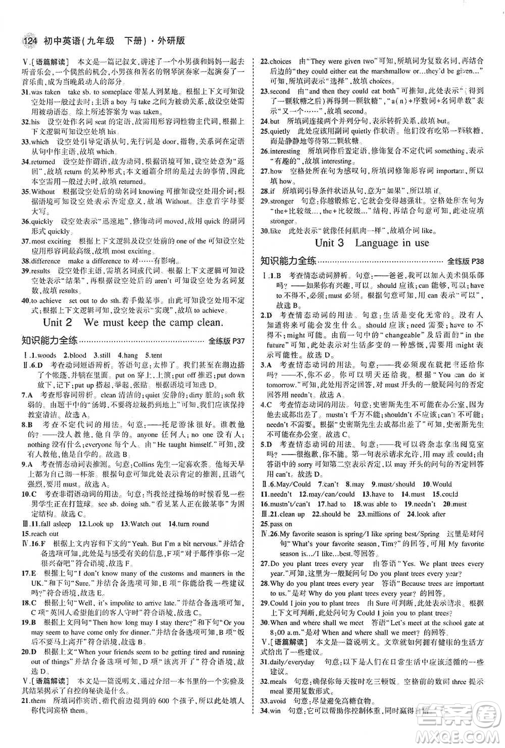 教育科學(xué)出版社2021年5年中考3年模擬初中英語(yǔ)九年級(jí)下冊(cè)外研版參考答案