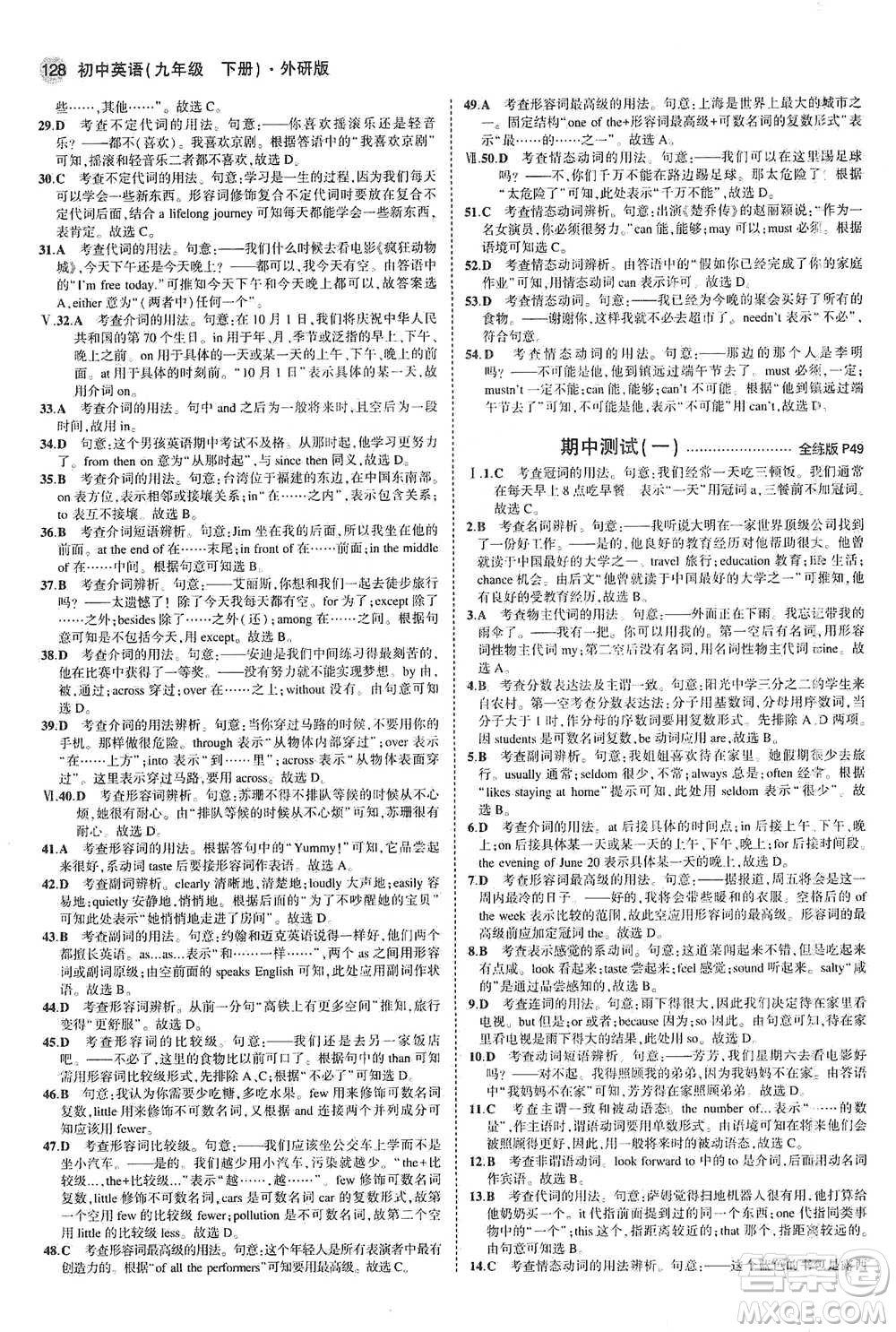 教育科學(xué)出版社2021年5年中考3年模擬初中英語(yǔ)九年級(jí)下冊(cè)外研版參考答案