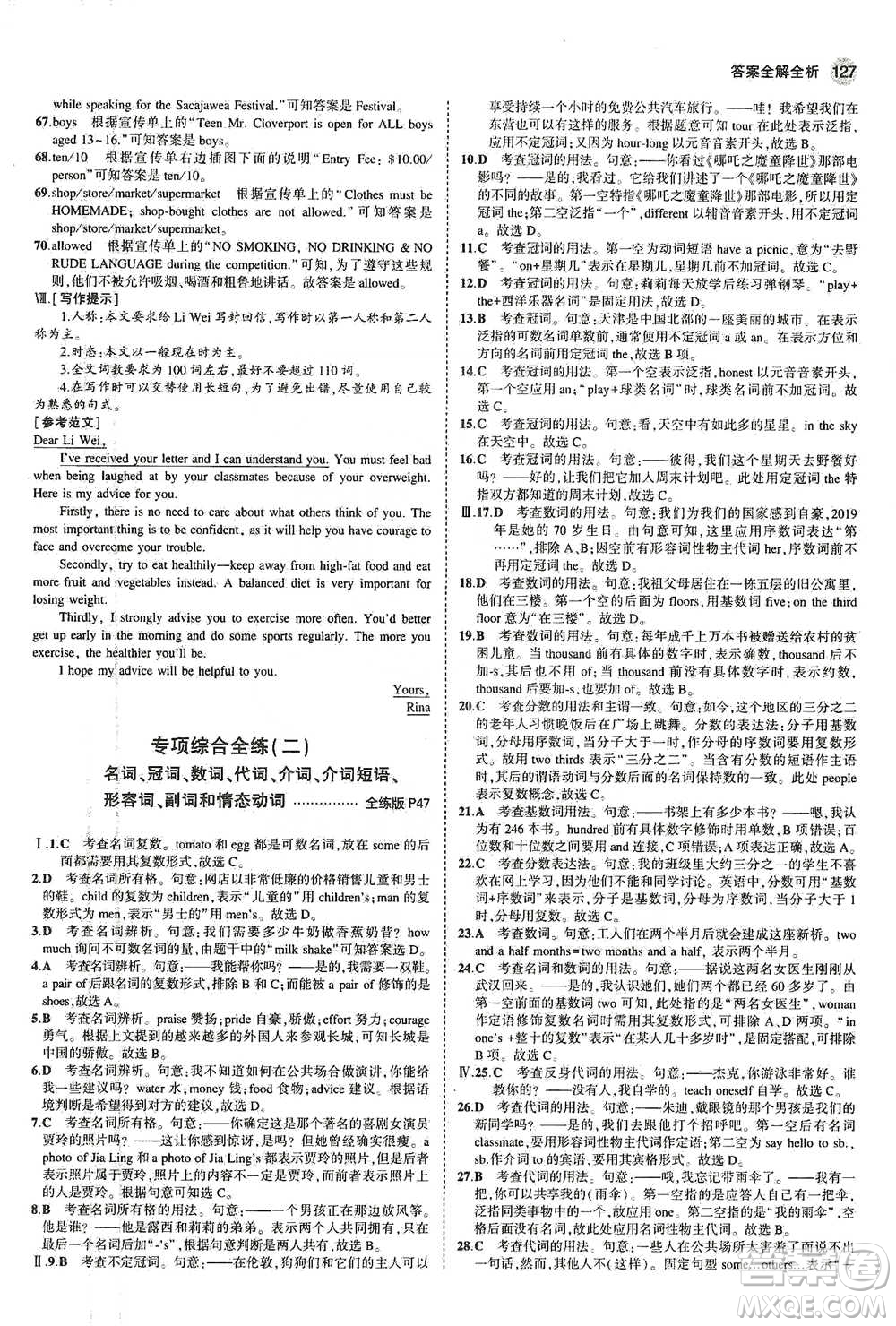 教育科學(xué)出版社2021年5年中考3年模擬初中英語(yǔ)九年級(jí)下冊(cè)外研版參考答案