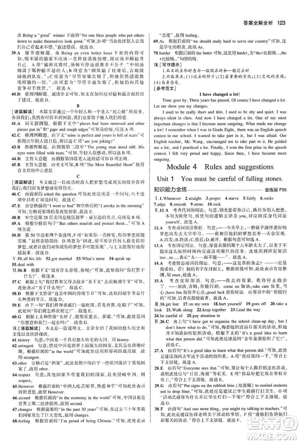 教育科學(xué)出版社2021年5年中考3年模擬初中英語(yǔ)九年級(jí)下冊(cè)外研版參考答案