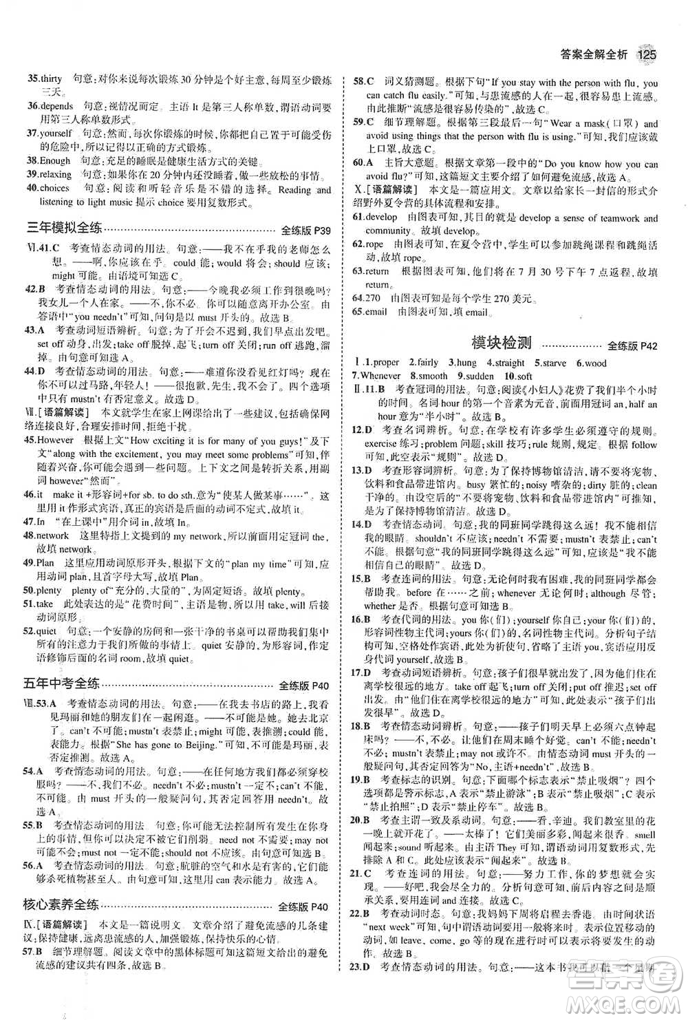 教育科學(xué)出版社2021年5年中考3年模擬初中英語(yǔ)九年級(jí)下冊(cè)外研版參考答案