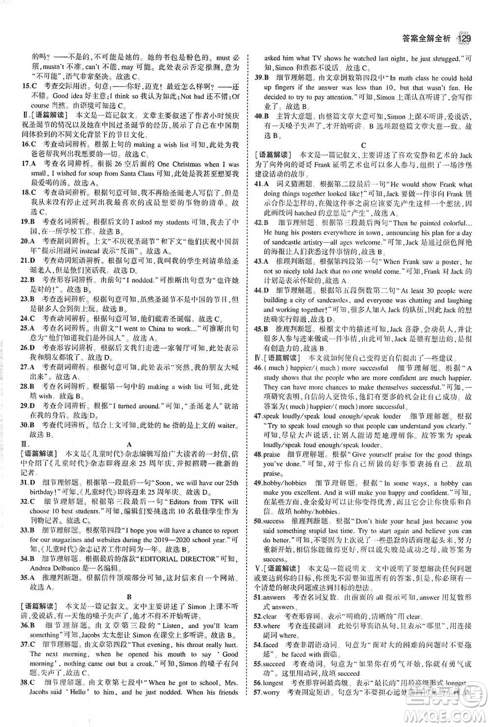 教育科學(xué)出版社2021年5年中考3年模擬初中英語(yǔ)九年級(jí)下冊(cè)外研版參考答案