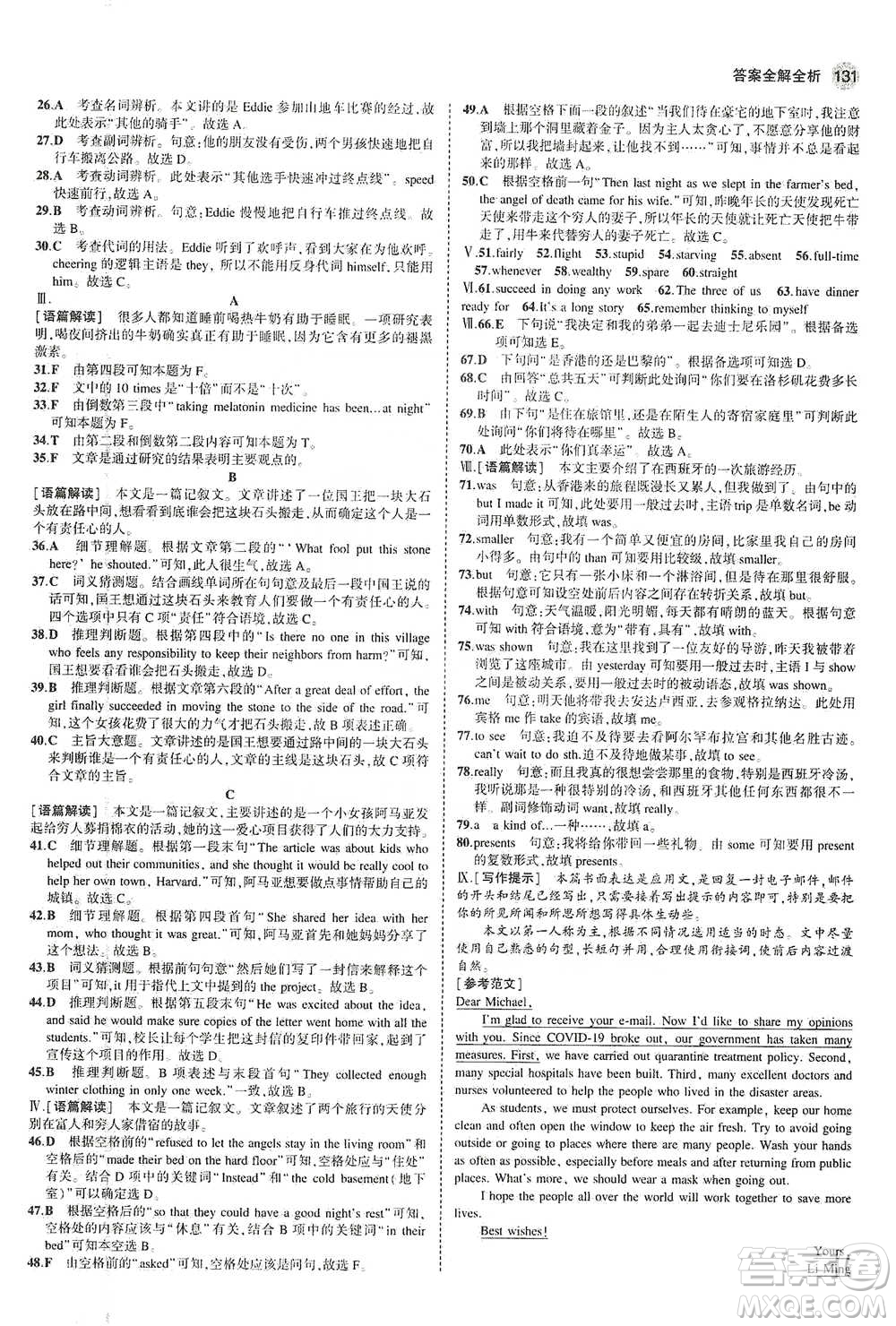 教育科學(xué)出版社2021年5年中考3年模擬初中英語(yǔ)九年級(jí)下冊(cè)外研版參考答案