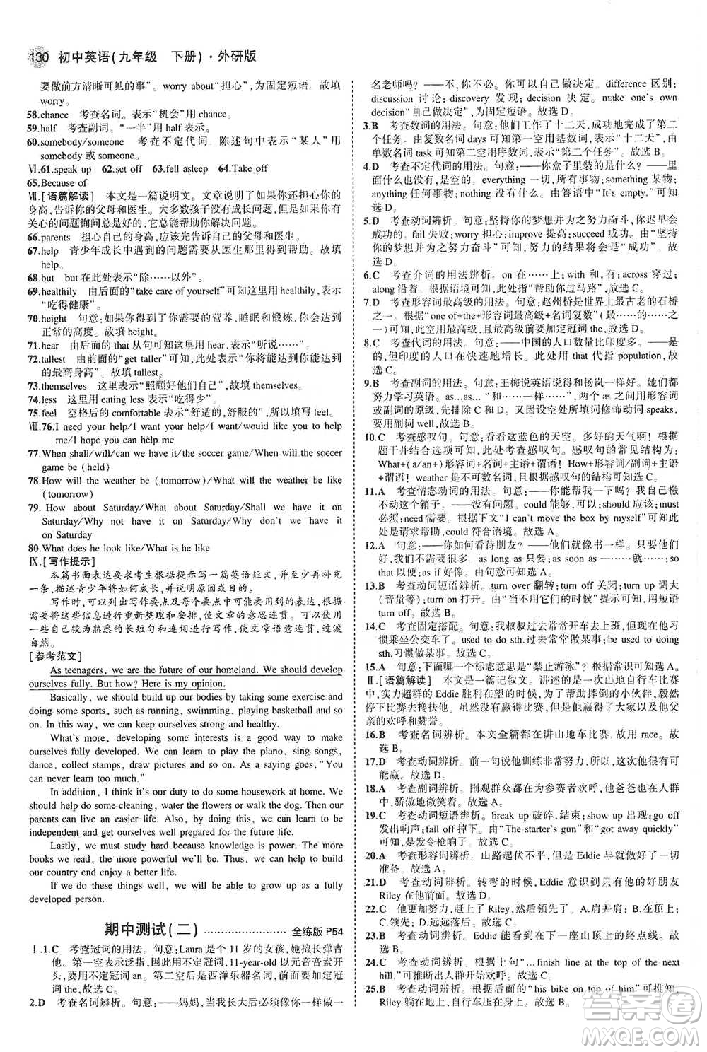 教育科學(xué)出版社2021年5年中考3年模擬初中英語(yǔ)九年級(jí)下冊(cè)外研版參考答案