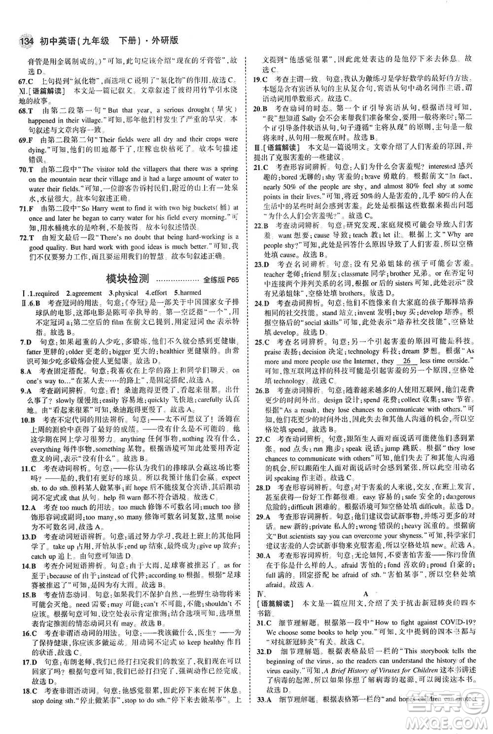 教育科學(xué)出版社2021年5年中考3年模擬初中英語(yǔ)九年級(jí)下冊(cè)外研版參考答案