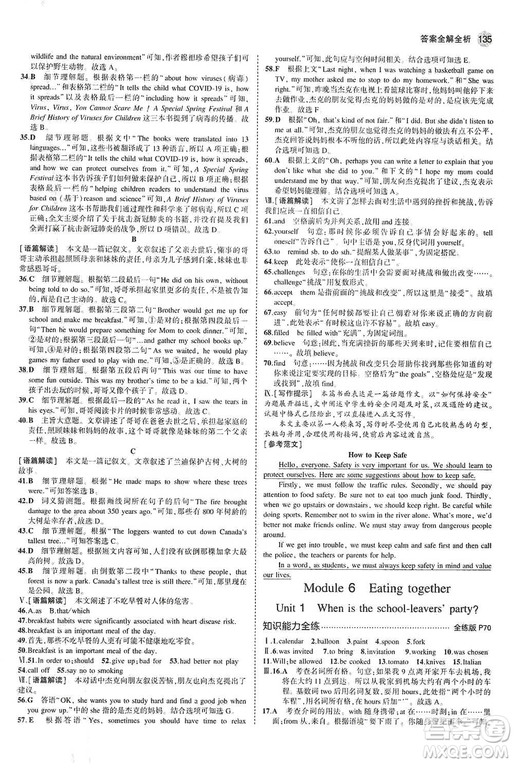 教育科學(xué)出版社2021年5年中考3年模擬初中英語(yǔ)九年級(jí)下冊(cè)外研版參考答案