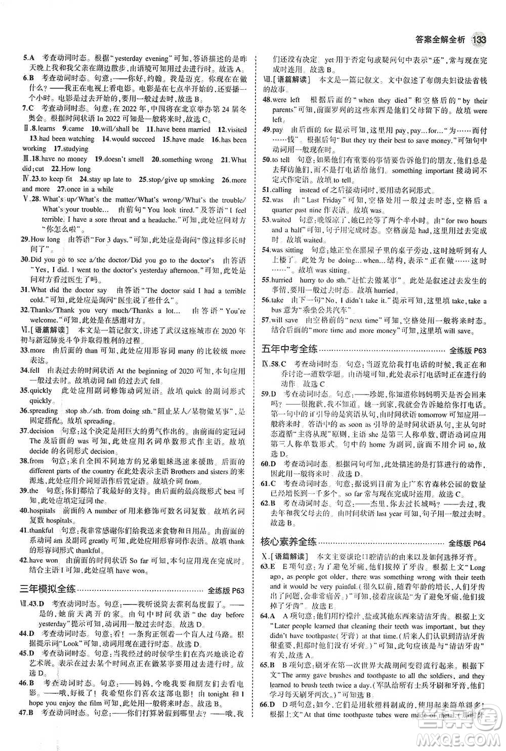 教育科學(xué)出版社2021年5年中考3年模擬初中英語(yǔ)九年級(jí)下冊(cè)外研版參考答案