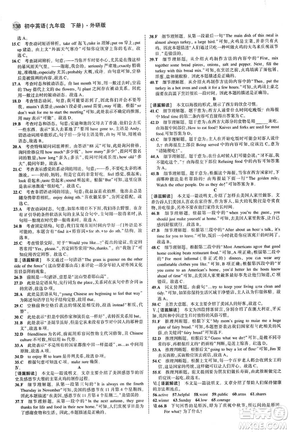 教育科學(xué)出版社2021年5年中考3年模擬初中英語(yǔ)九年級(jí)下冊(cè)外研版參考答案