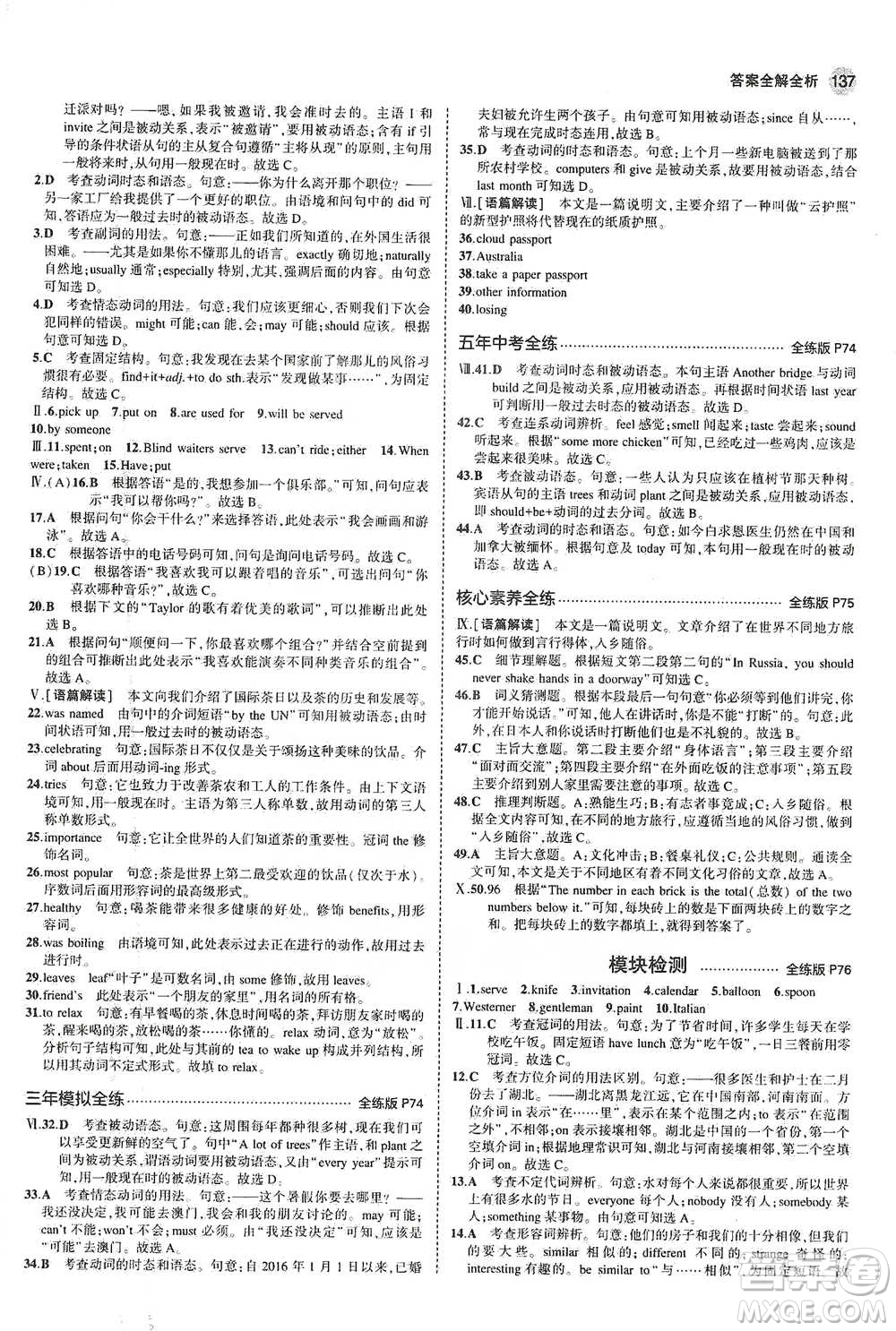 教育科學(xué)出版社2021年5年中考3年模擬初中英語(yǔ)九年級(jí)下冊(cè)外研版參考答案