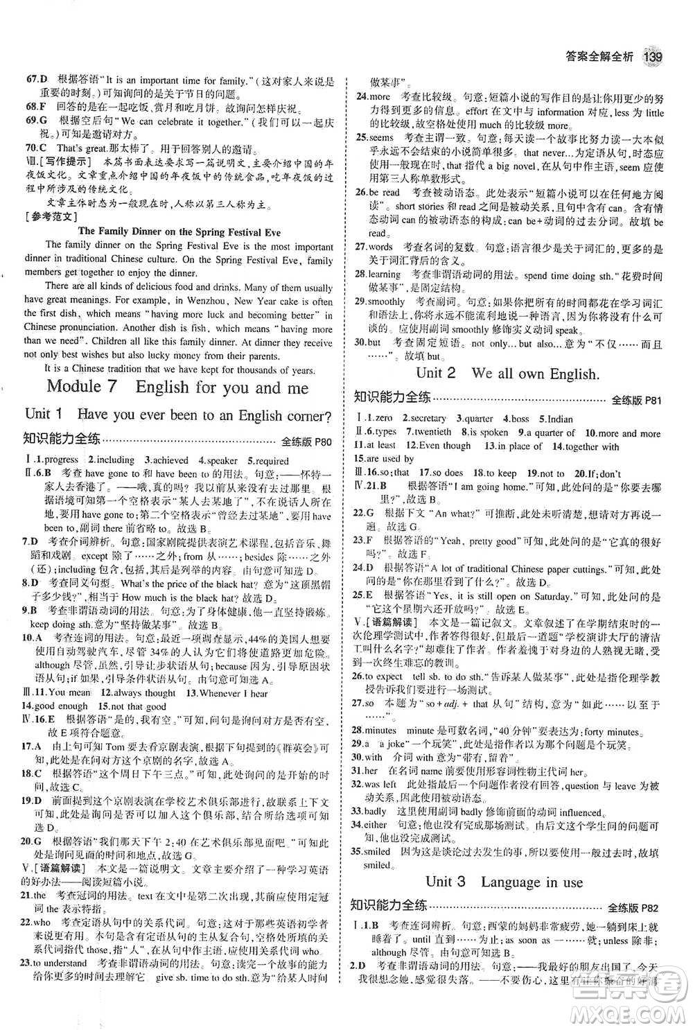 教育科學(xué)出版社2021年5年中考3年模擬初中英語(yǔ)九年級(jí)下冊(cè)外研版參考答案