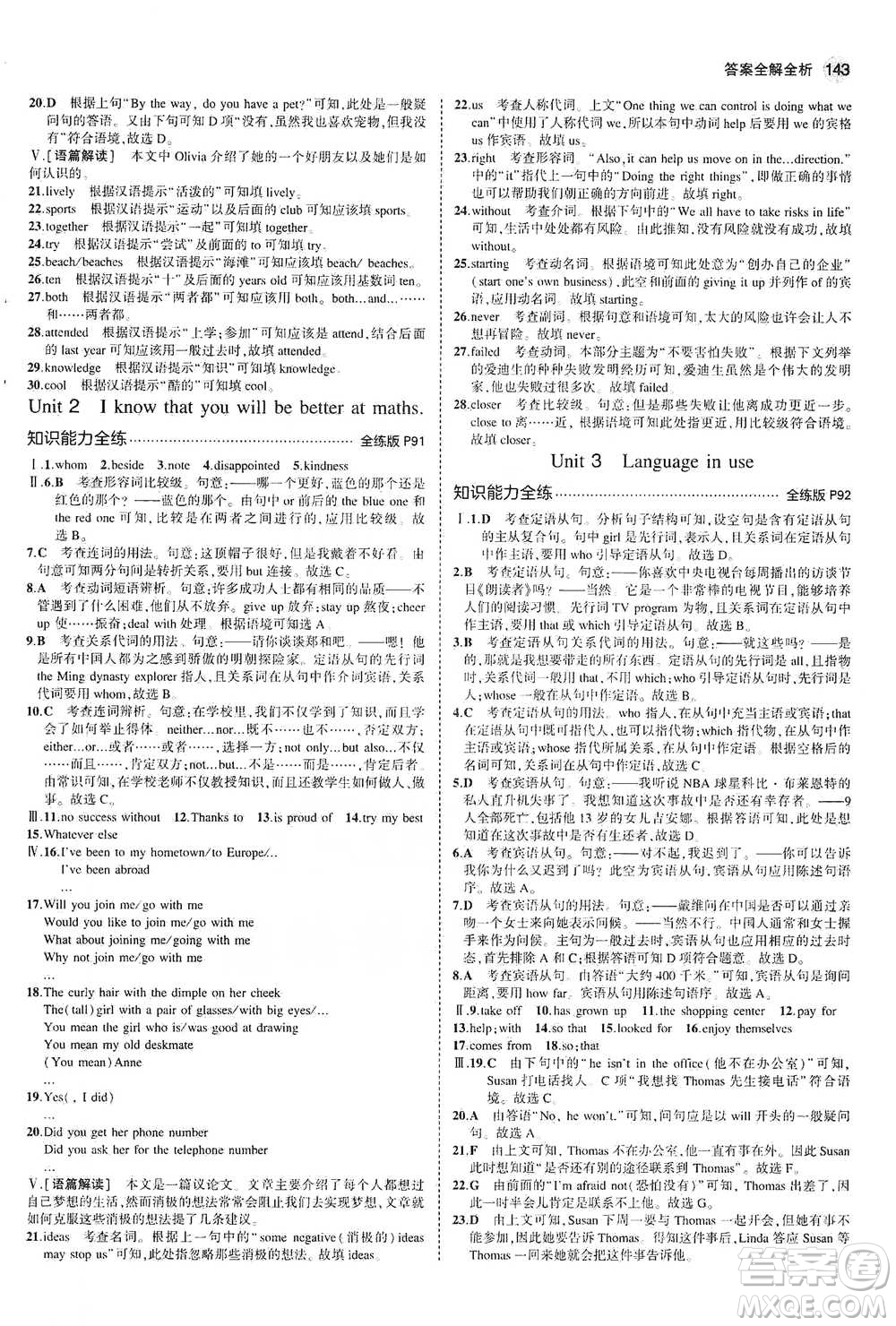 教育科學(xué)出版社2021年5年中考3年模擬初中英語(yǔ)九年級(jí)下冊(cè)外研版參考答案