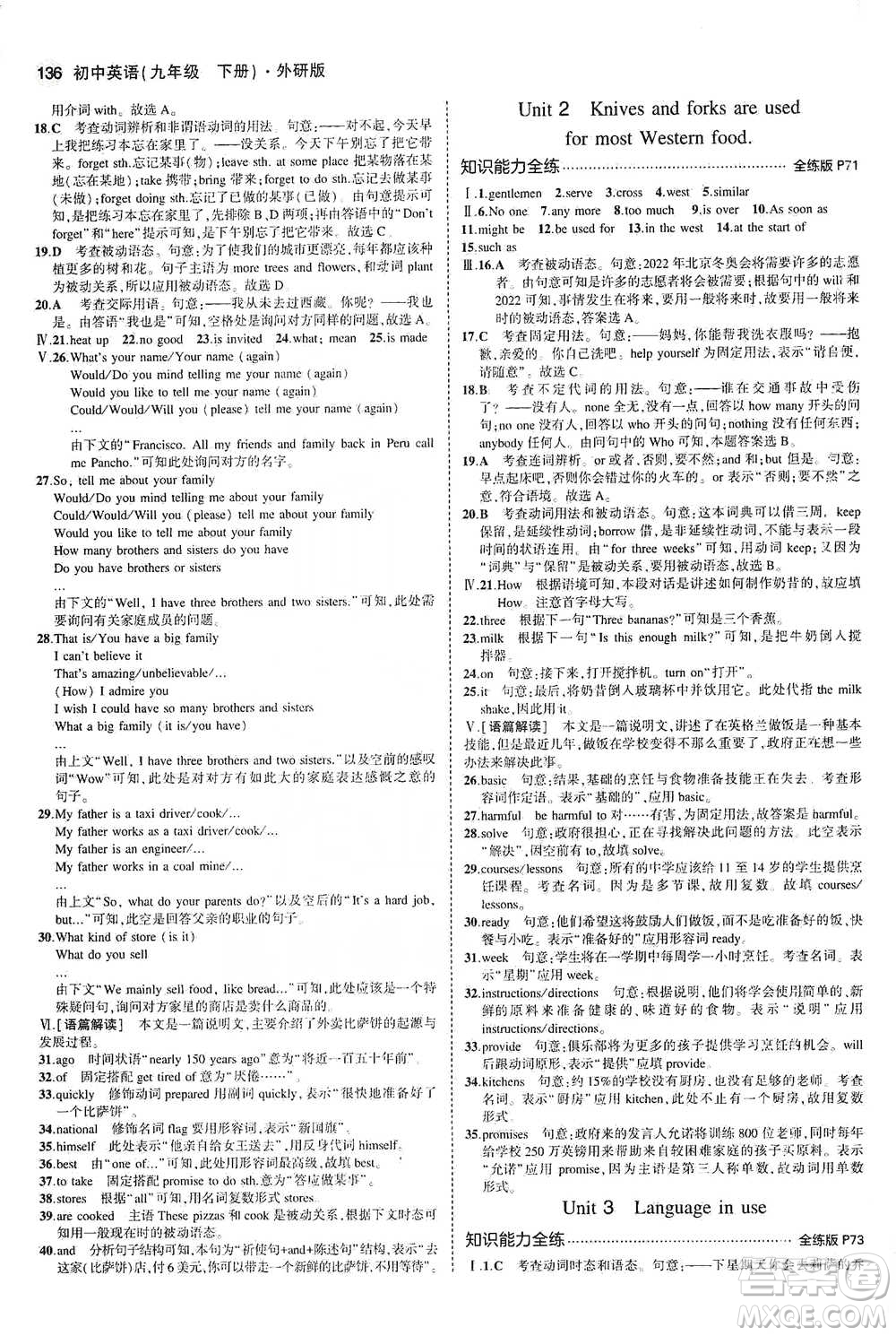 教育科學(xué)出版社2021年5年中考3年模擬初中英語(yǔ)九年級(jí)下冊(cè)外研版參考答案