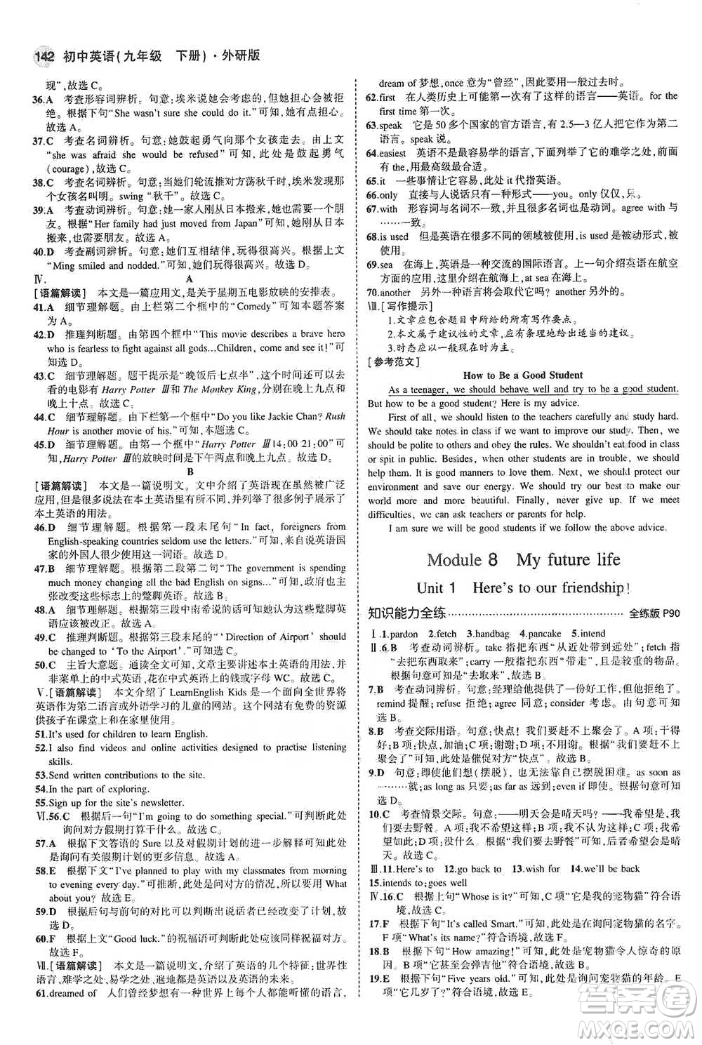 教育科學(xué)出版社2021年5年中考3年模擬初中英語(yǔ)九年級(jí)下冊(cè)外研版參考答案