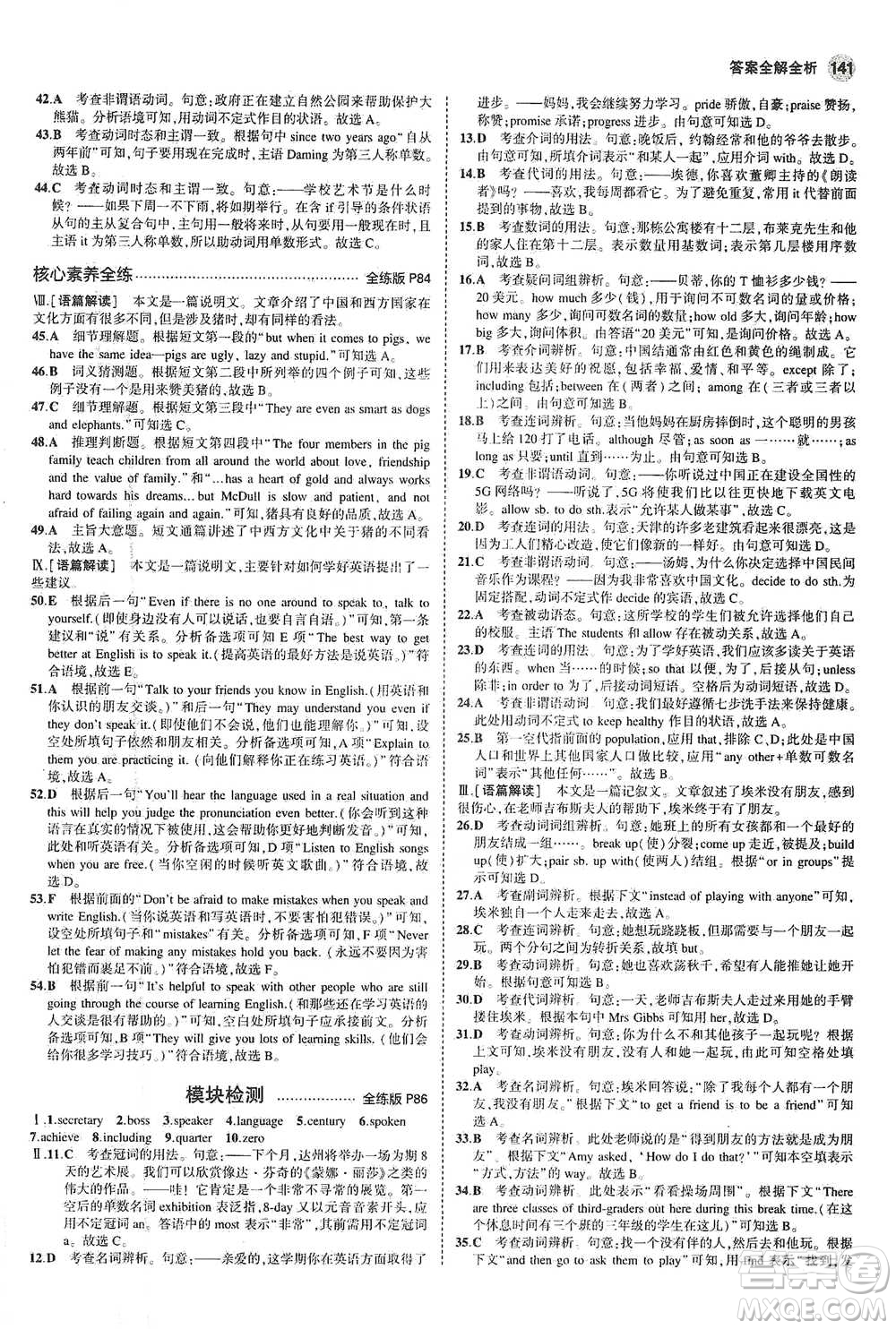 教育科學(xué)出版社2021年5年中考3年模擬初中英語(yǔ)九年級(jí)下冊(cè)外研版參考答案