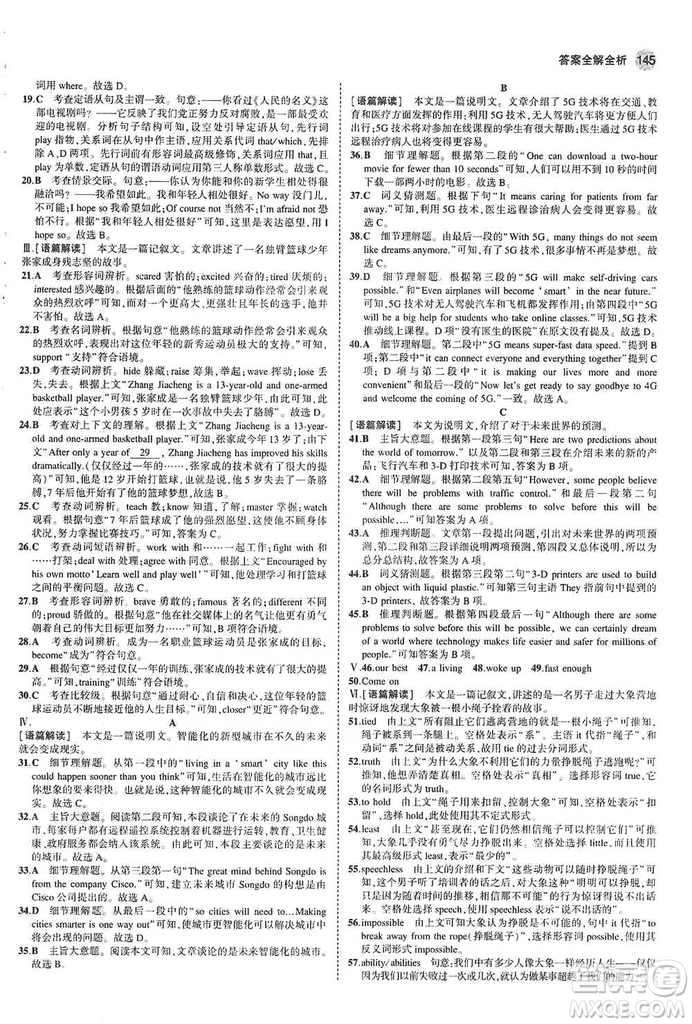 教育科學(xué)出版社2021年5年中考3年模擬初中英語(yǔ)九年級(jí)下冊(cè)外研版參考答案