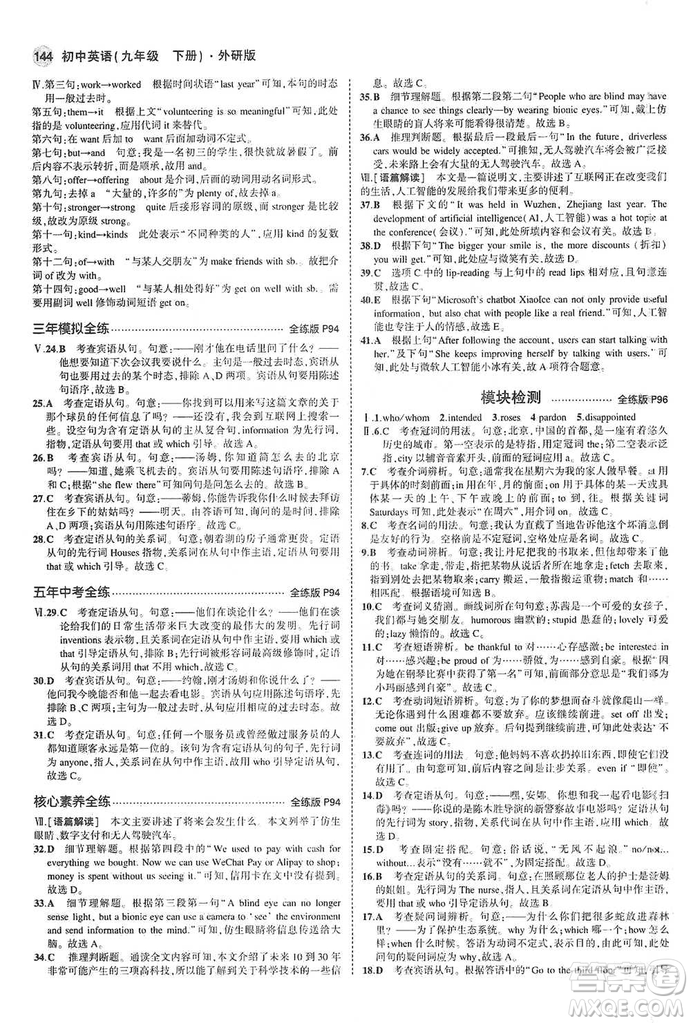 教育科學(xué)出版社2021年5年中考3年模擬初中英語(yǔ)九年級(jí)下冊(cè)外研版參考答案