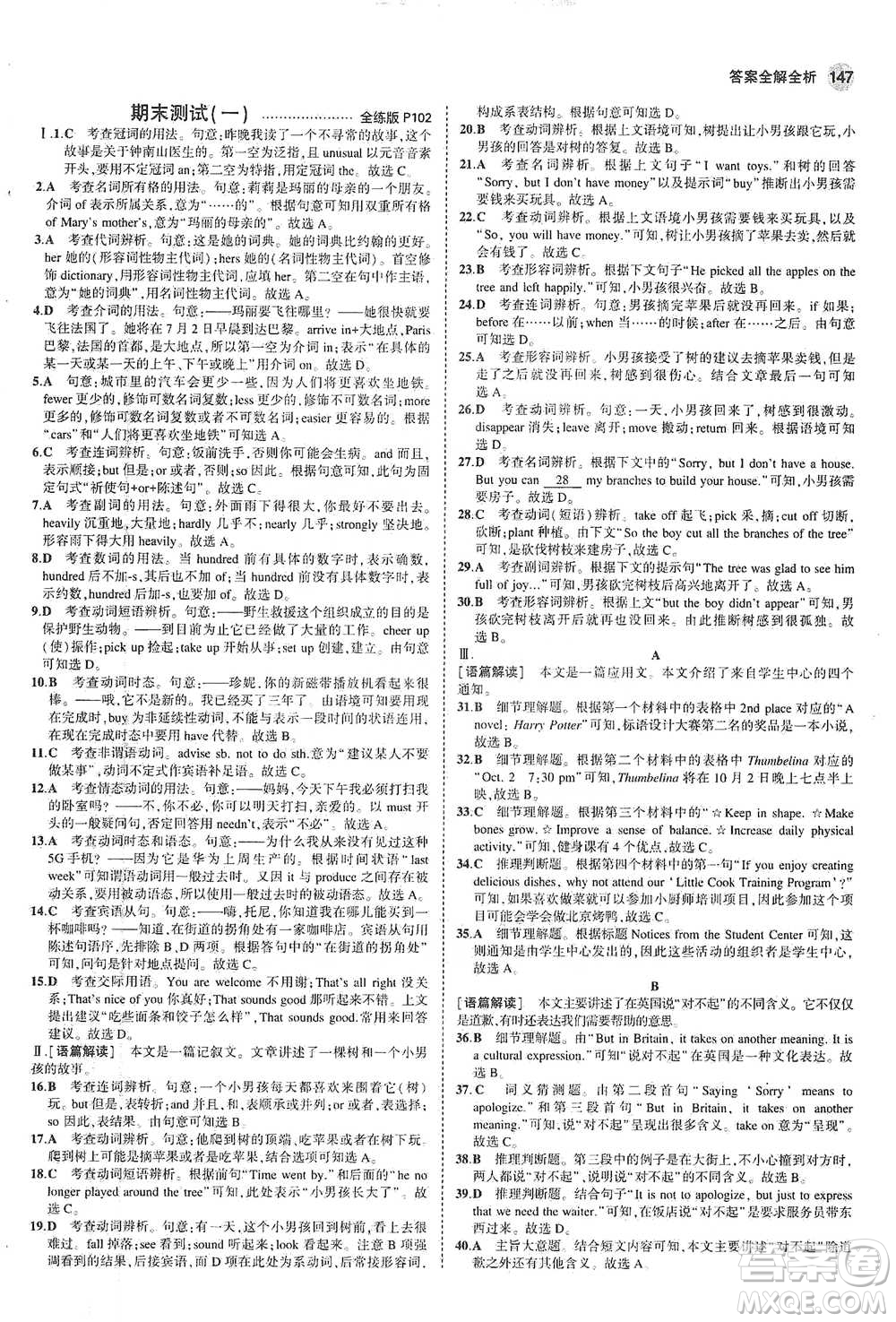 教育科學(xué)出版社2021年5年中考3年模擬初中英語(yǔ)九年級(jí)下冊(cè)外研版參考答案