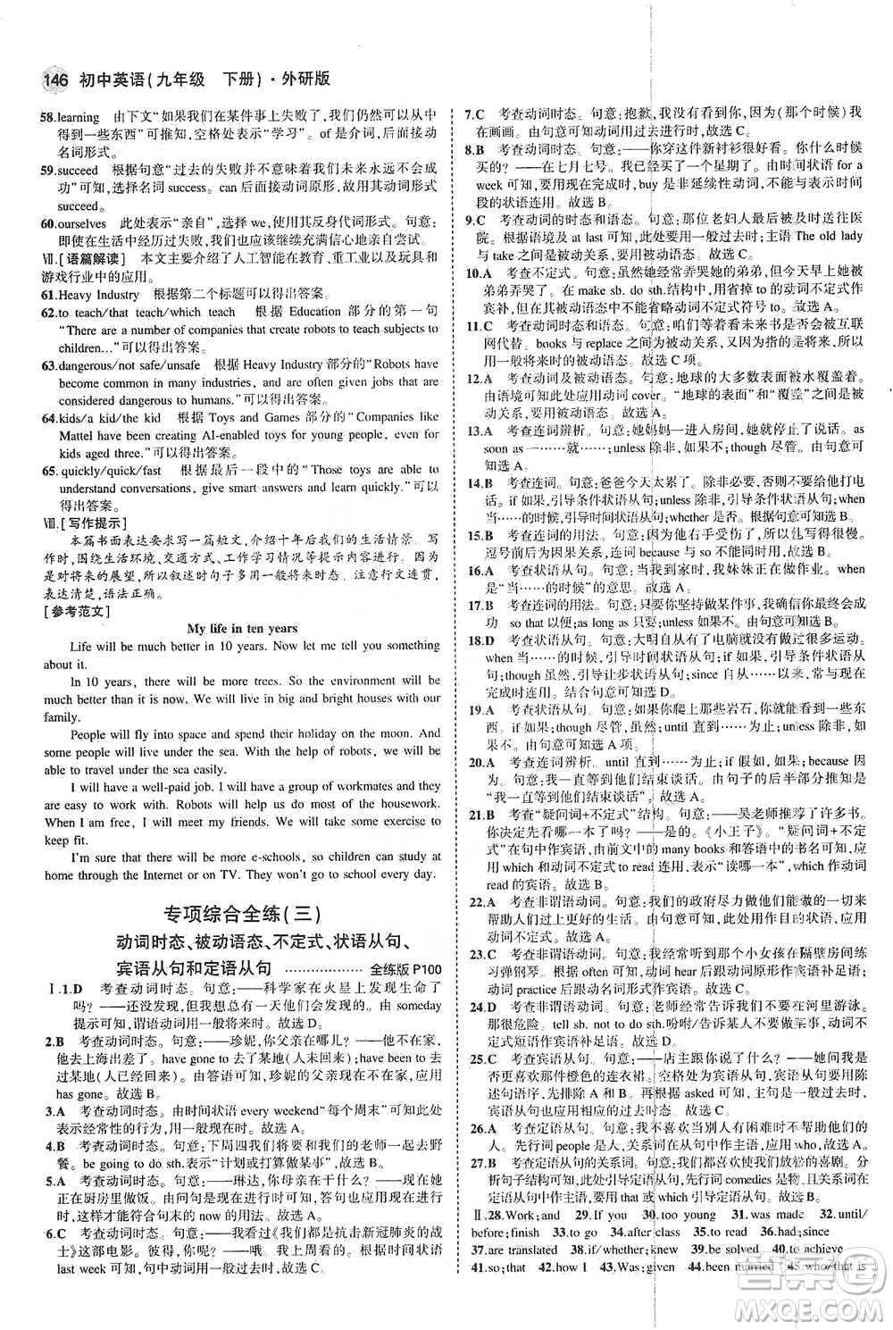 教育科學(xué)出版社2021年5年中考3年模擬初中英語(yǔ)九年級(jí)下冊(cè)外研版參考答案