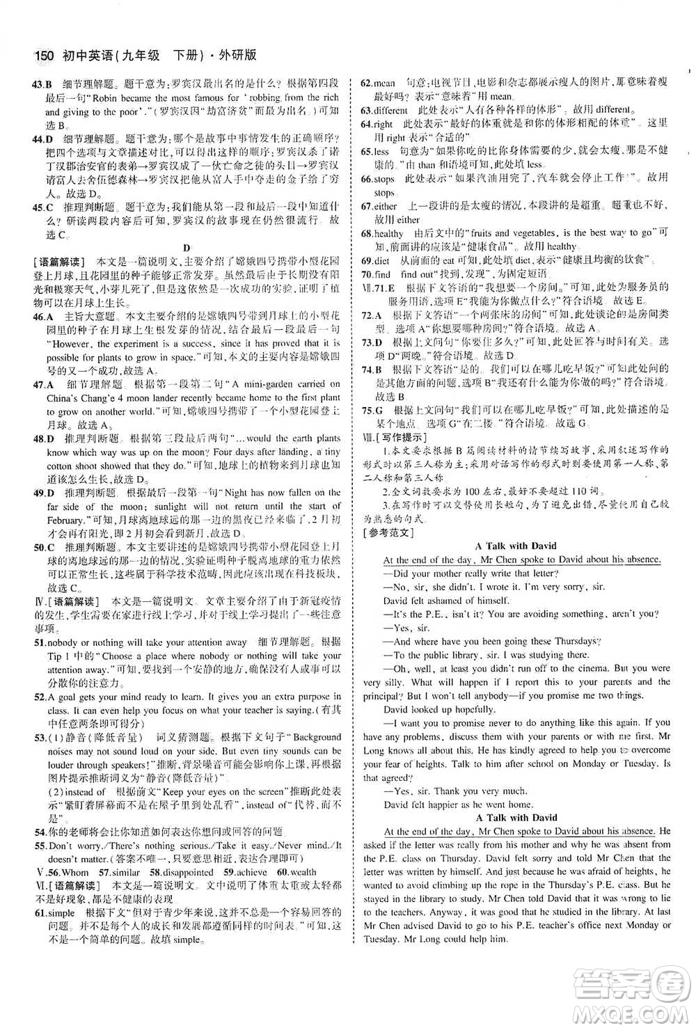 教育科學(xué)出版社2021年5年中考3年模擬初中英語(yǔ)九年級(jí)下冊(cè)外研版參考答案