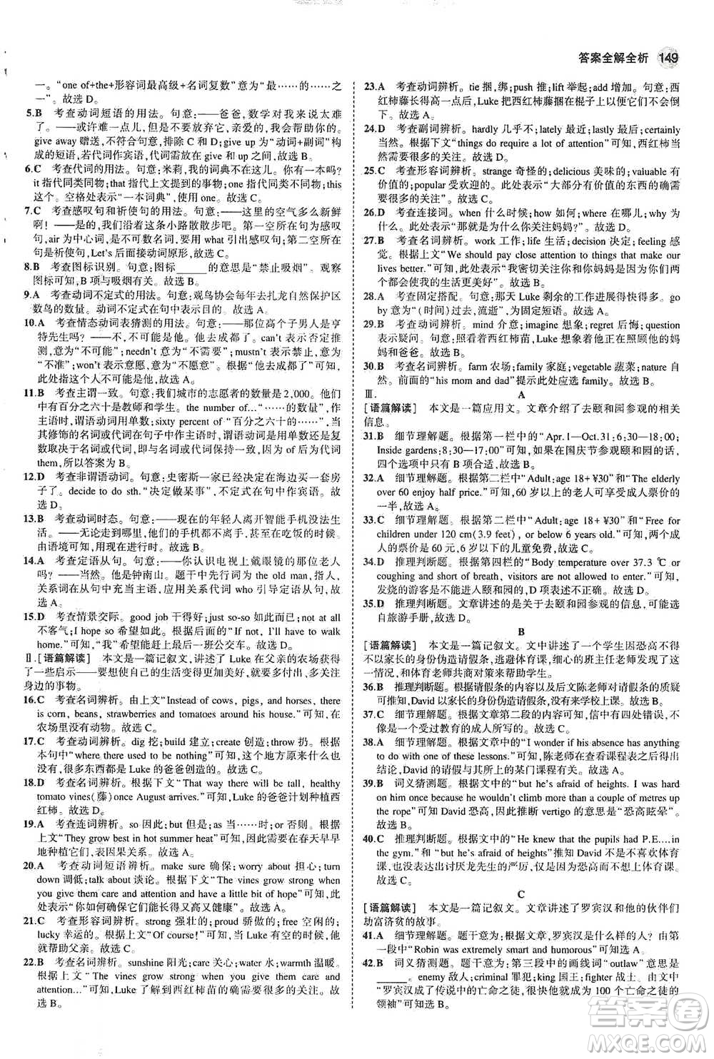 教育科學(xué)出版社2021年5年中考3年模擬初中英語(yǔ)九年級(jí)下冊(cè)外研版參考答案