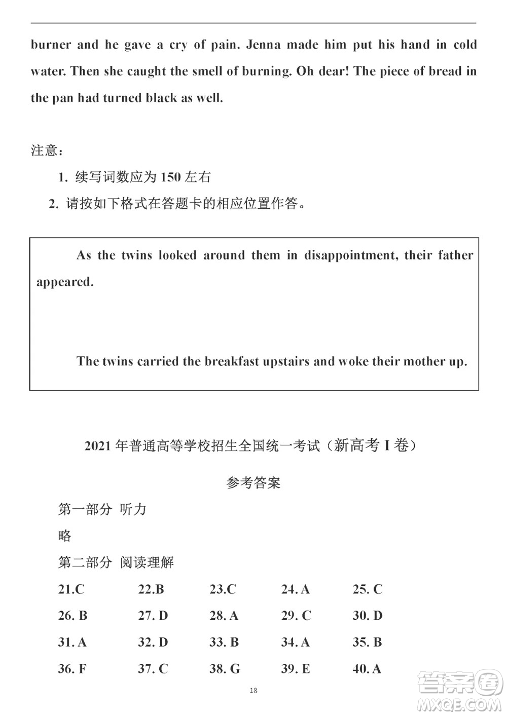 2021年高考英語(yǔ)真題新高考I卷試卷及答案