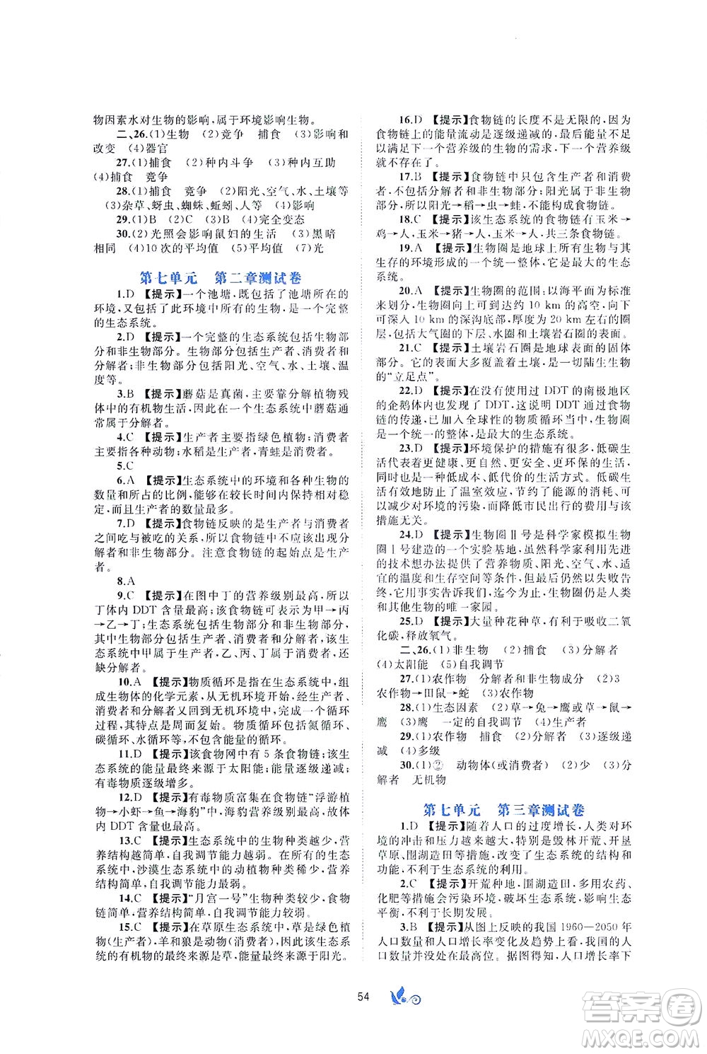 廣西教育出版社2021新課程學(xué)習(xí)與測評單元雙測生物八年級下冊C版答案