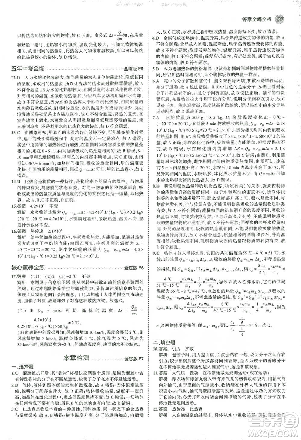 教育科學(xué)出版社2021年5年中考3年模擬初中物理九年級全一冊人教版參考答案