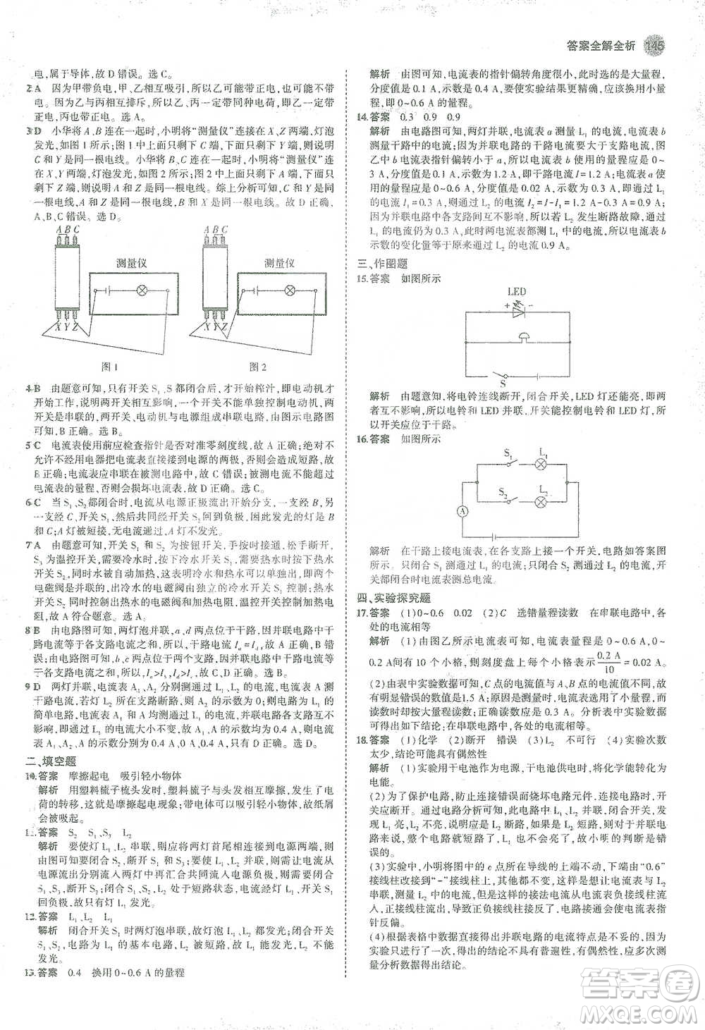 教育科學(xué)出版社2021年5年中考3年模擬初中物理九年級全一冊人教版參考答案