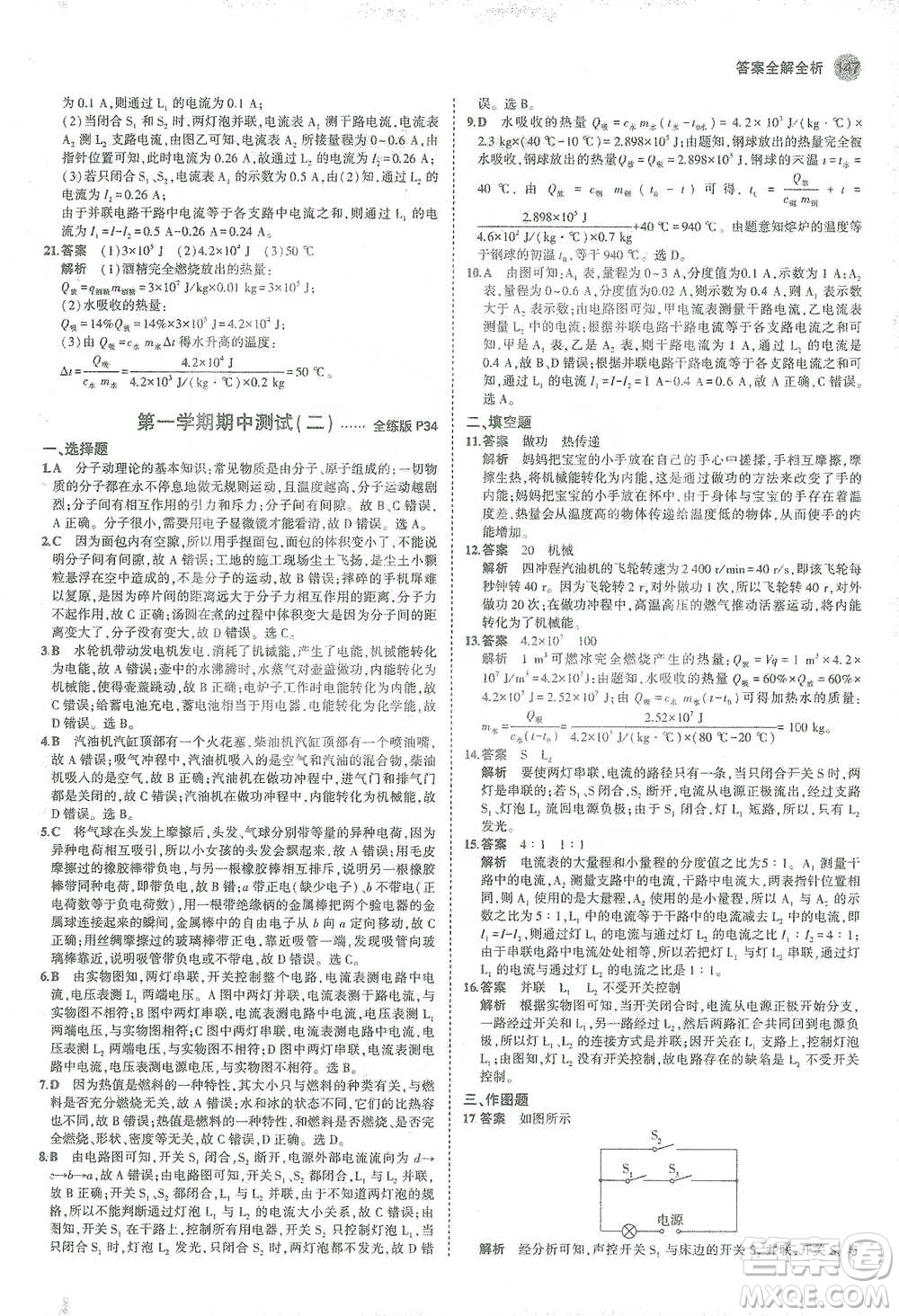 教育科學(xué)出版社2021年5年中考3年模擬初中物理九年級全一冊人教版參考答案