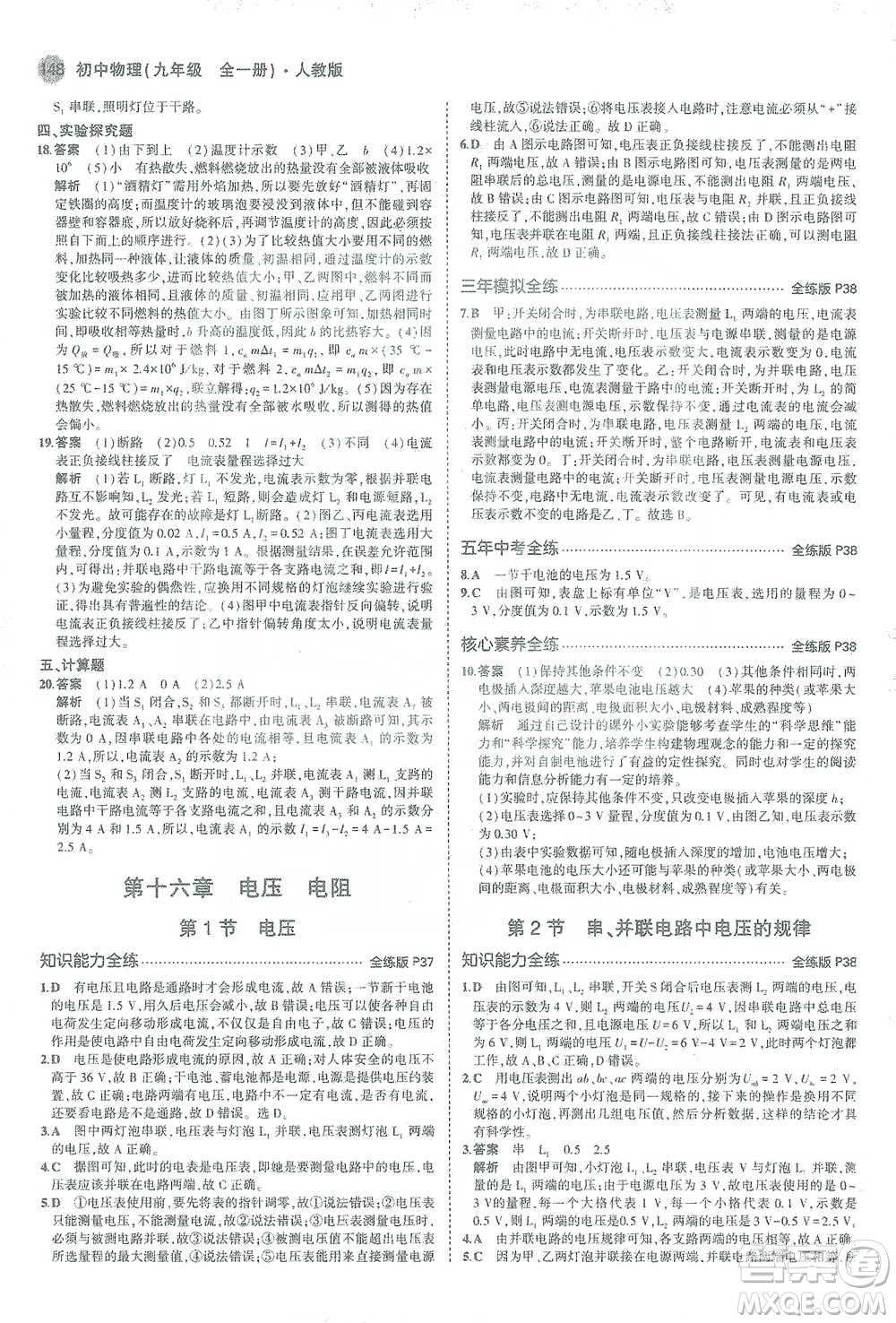 教育科學(xué)出版社2021年5年中考3年模擬初中物理九年級全一冊人教版參考答案